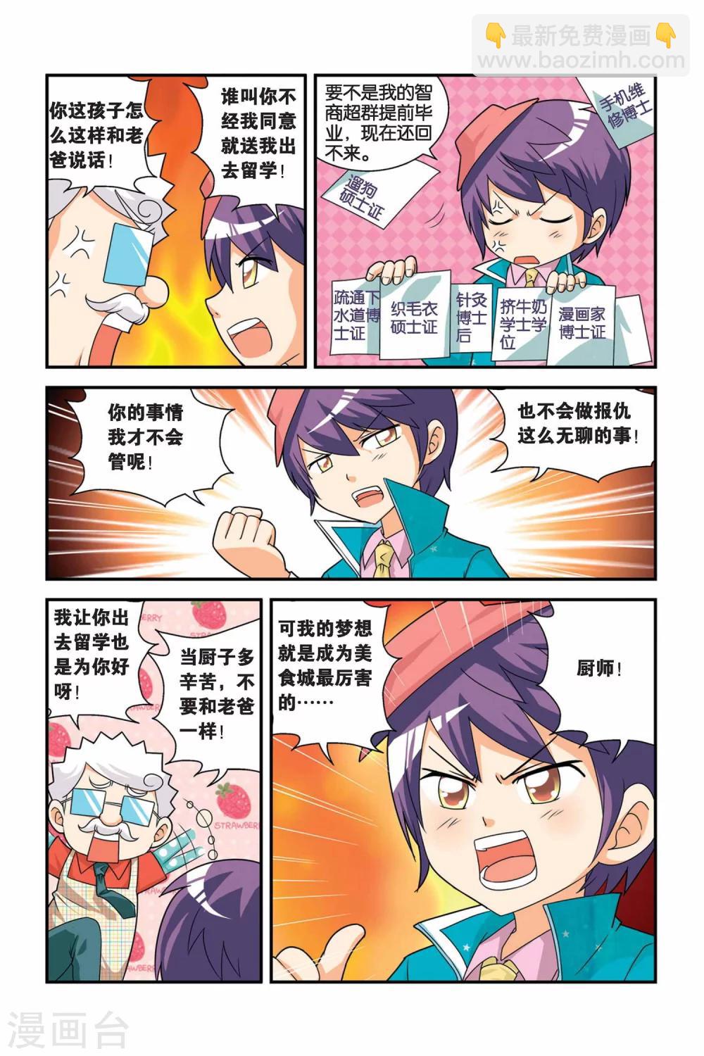 第16话 必胜哥来了-第17话