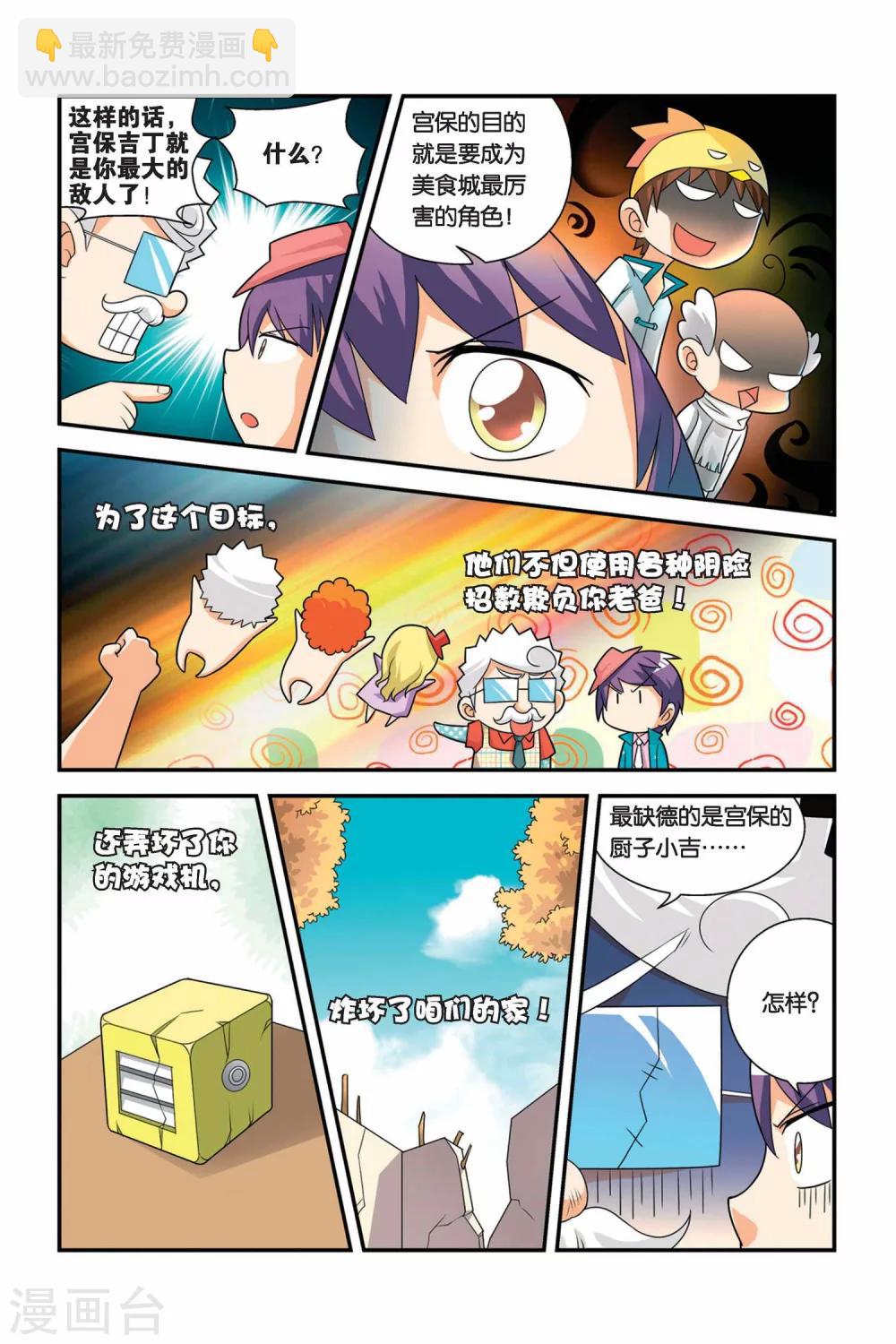 第16话 必胜哥来了-第17话