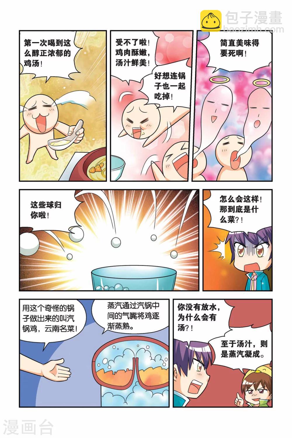 第18话 汽锅鸡VS炸鸡-第19话