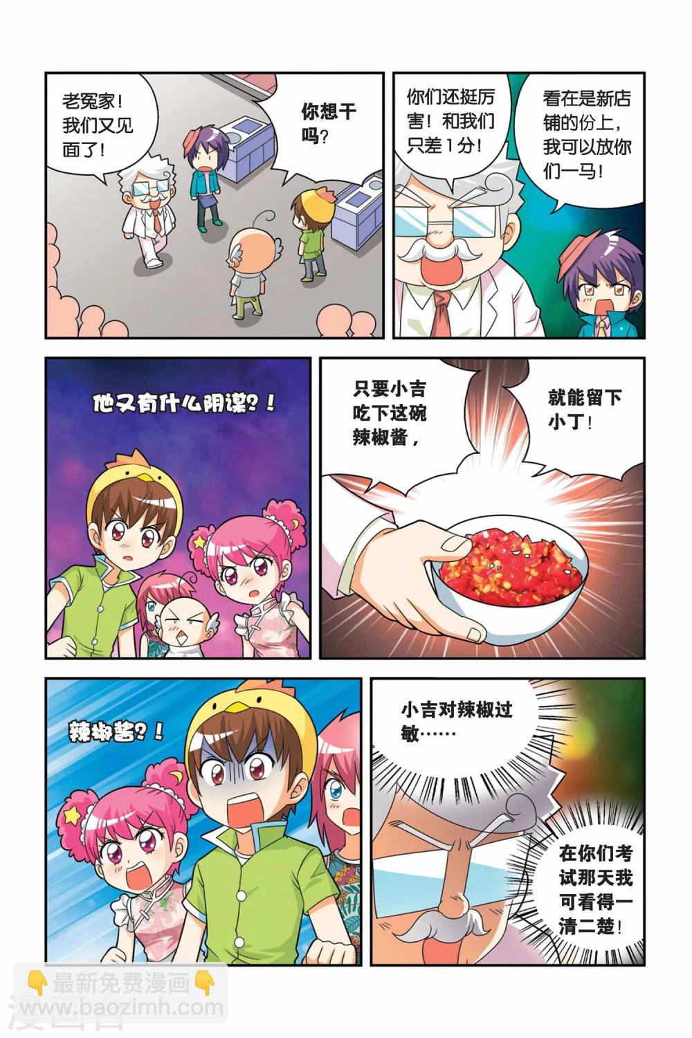 第18话 汽锅鸡VS炸鸡-第19话
