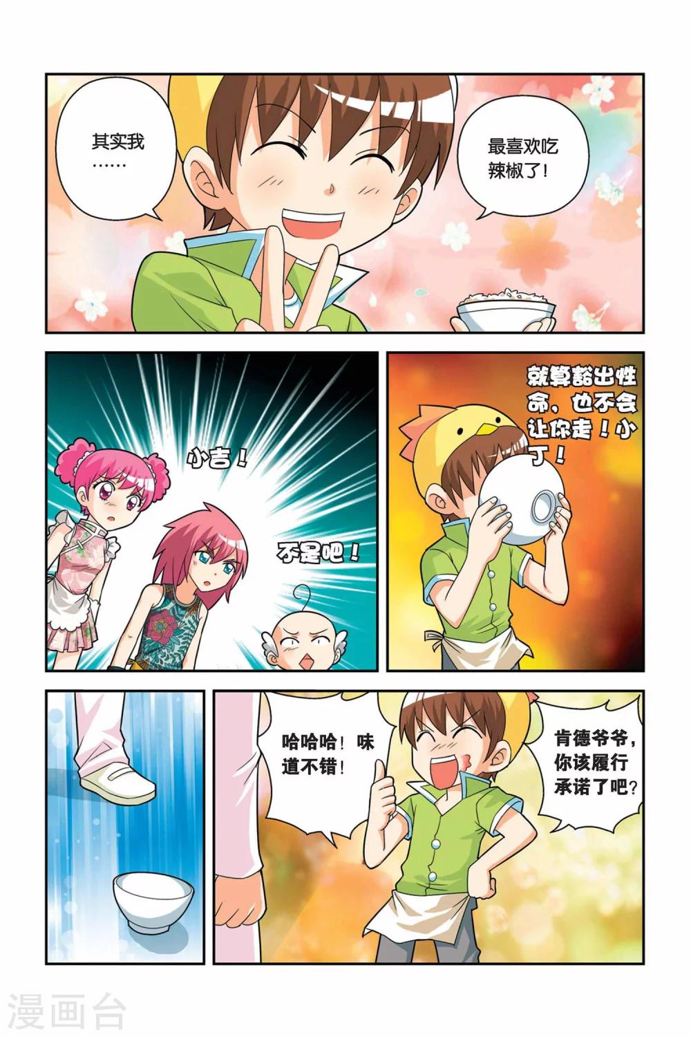 第18话 汽锅鸡VS炸鸡-第19话