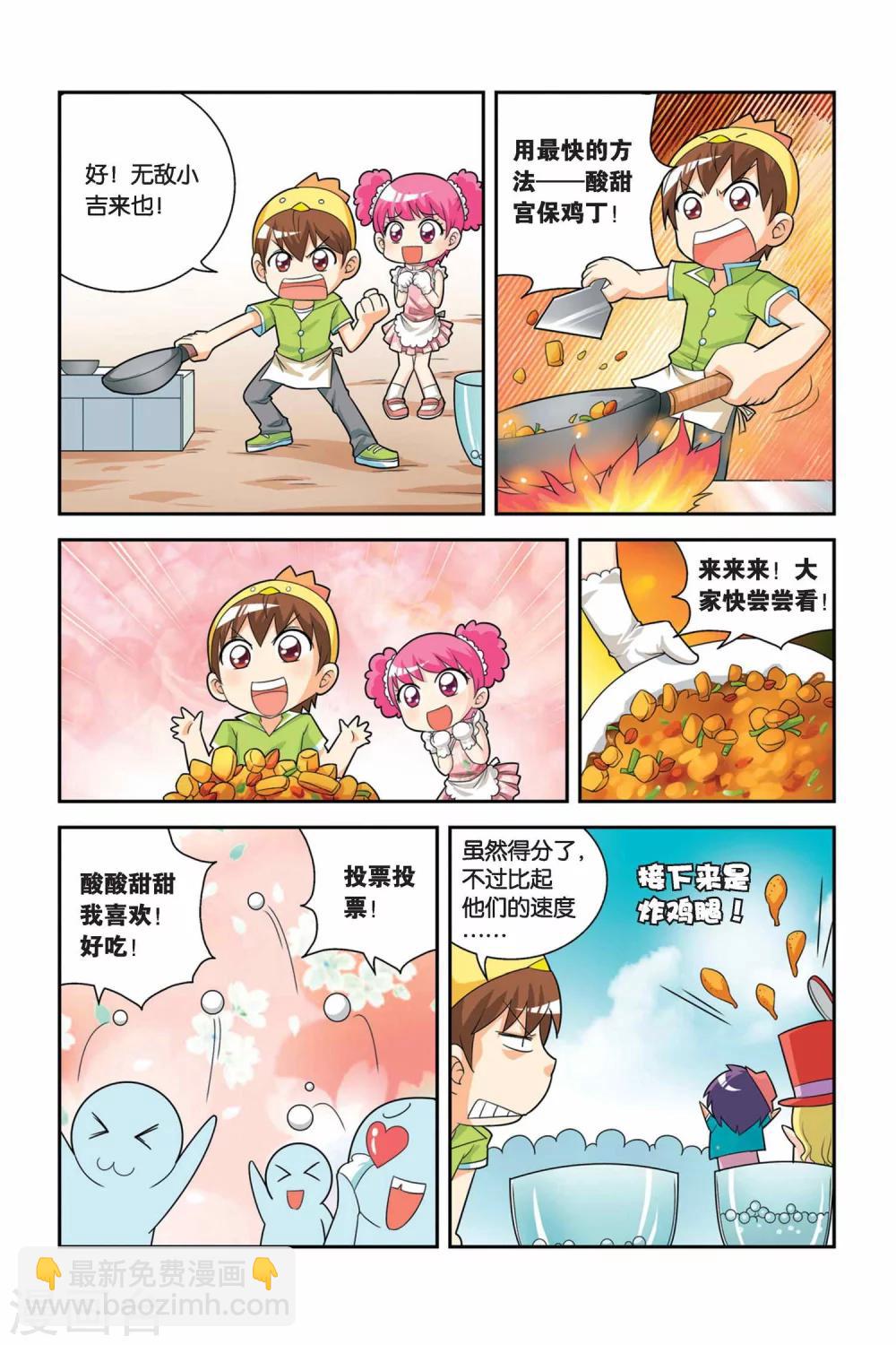 第18话 汽锅鸡VS炸鸡-第19话