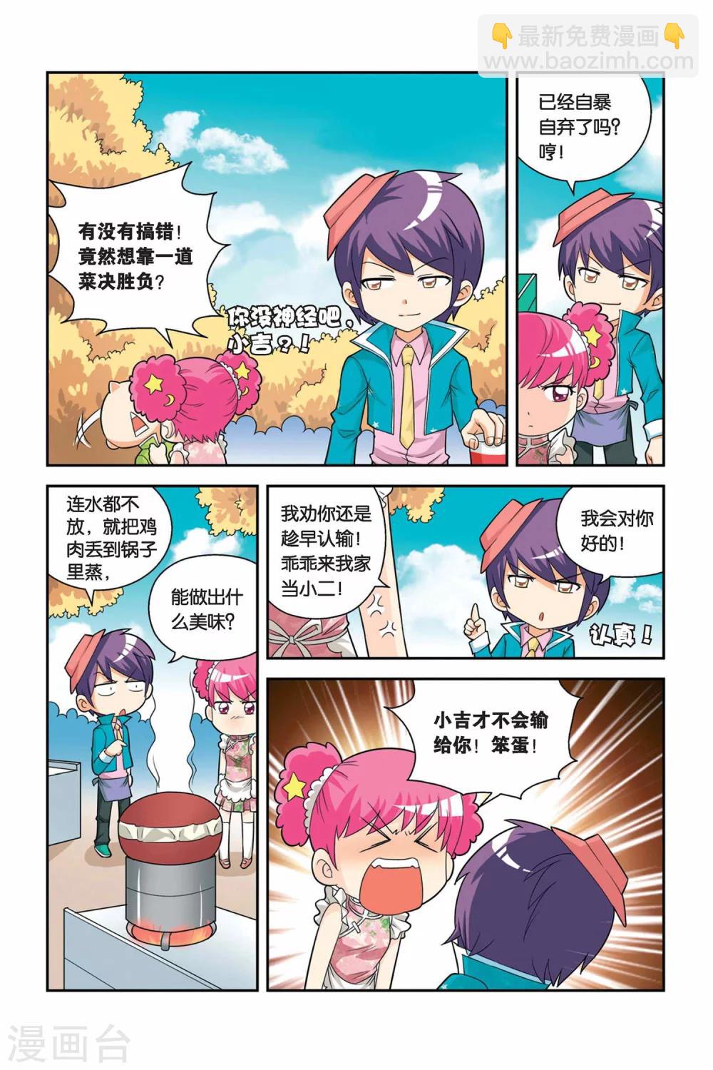 第18话 汽锅鸡VS炸鸡-第19话