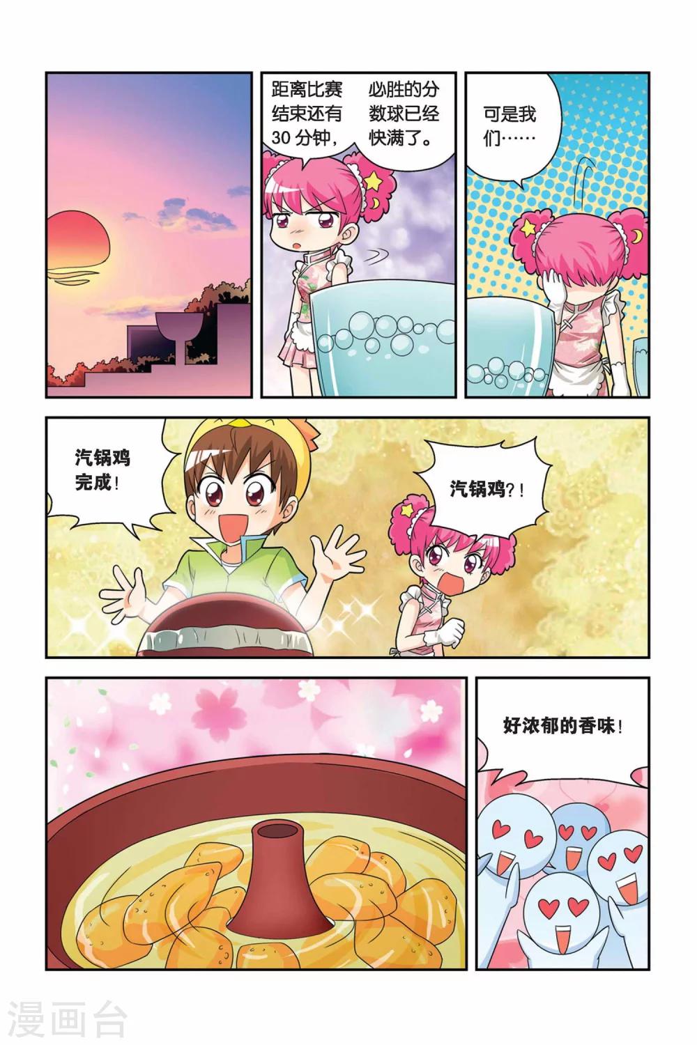 第18话 汽锅鸡VS炸鸡-第19话