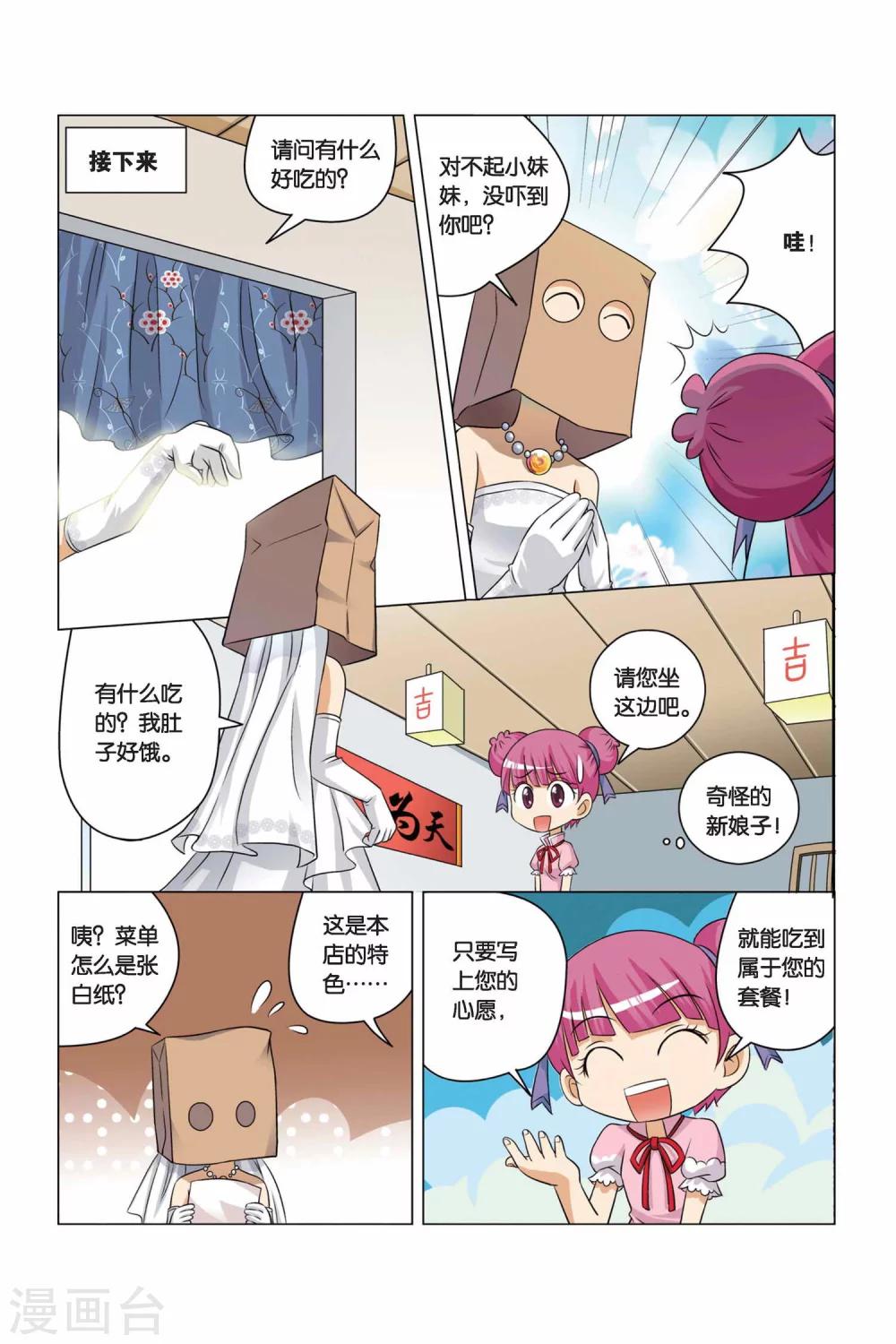 第2话 百分油条和水晶果冻-第3话