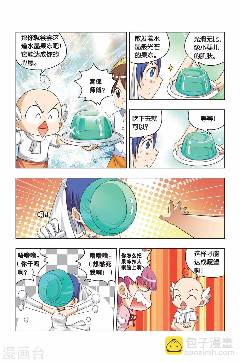 第2话 百分油条和水晶果冻-第3话