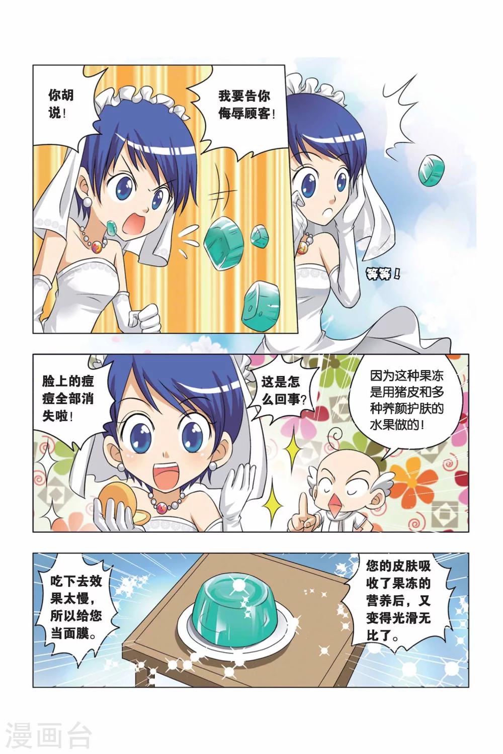 第2话 百分油条和水晶果冻-第3话