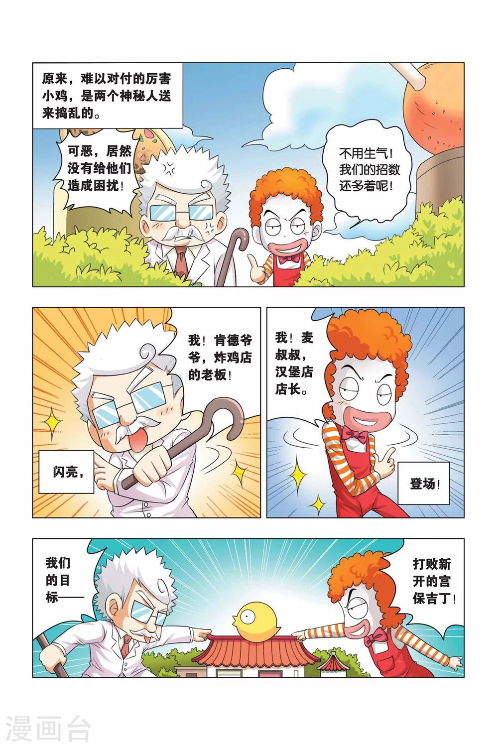 第2话 百分油条和水晶果冻-第3话