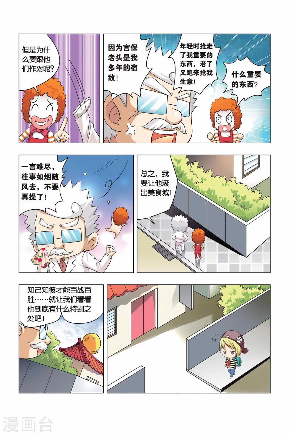 第2话 百分油条和水晶果冻-第3话