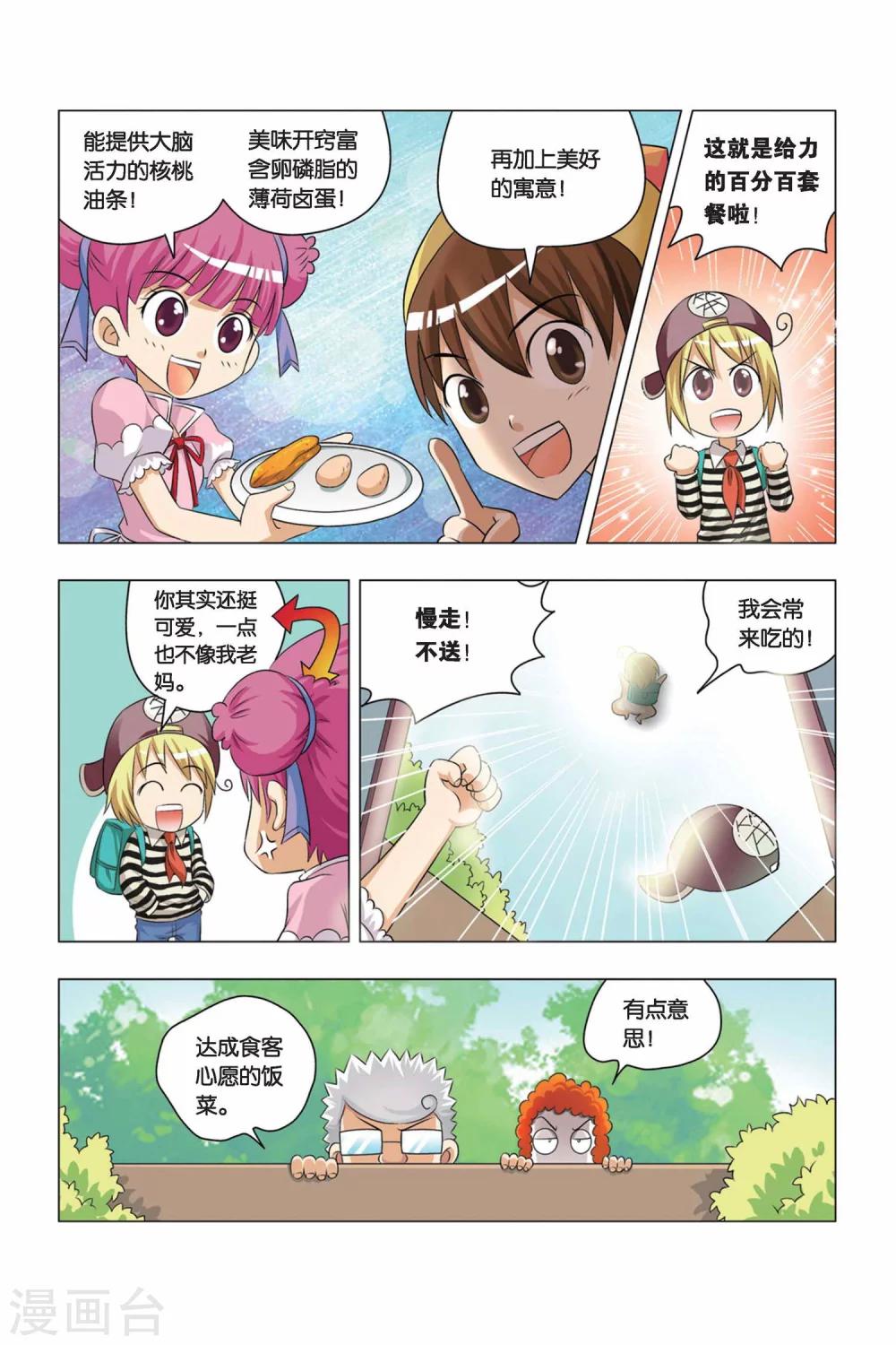 第2话 百分油条和水晶果冻-第3话