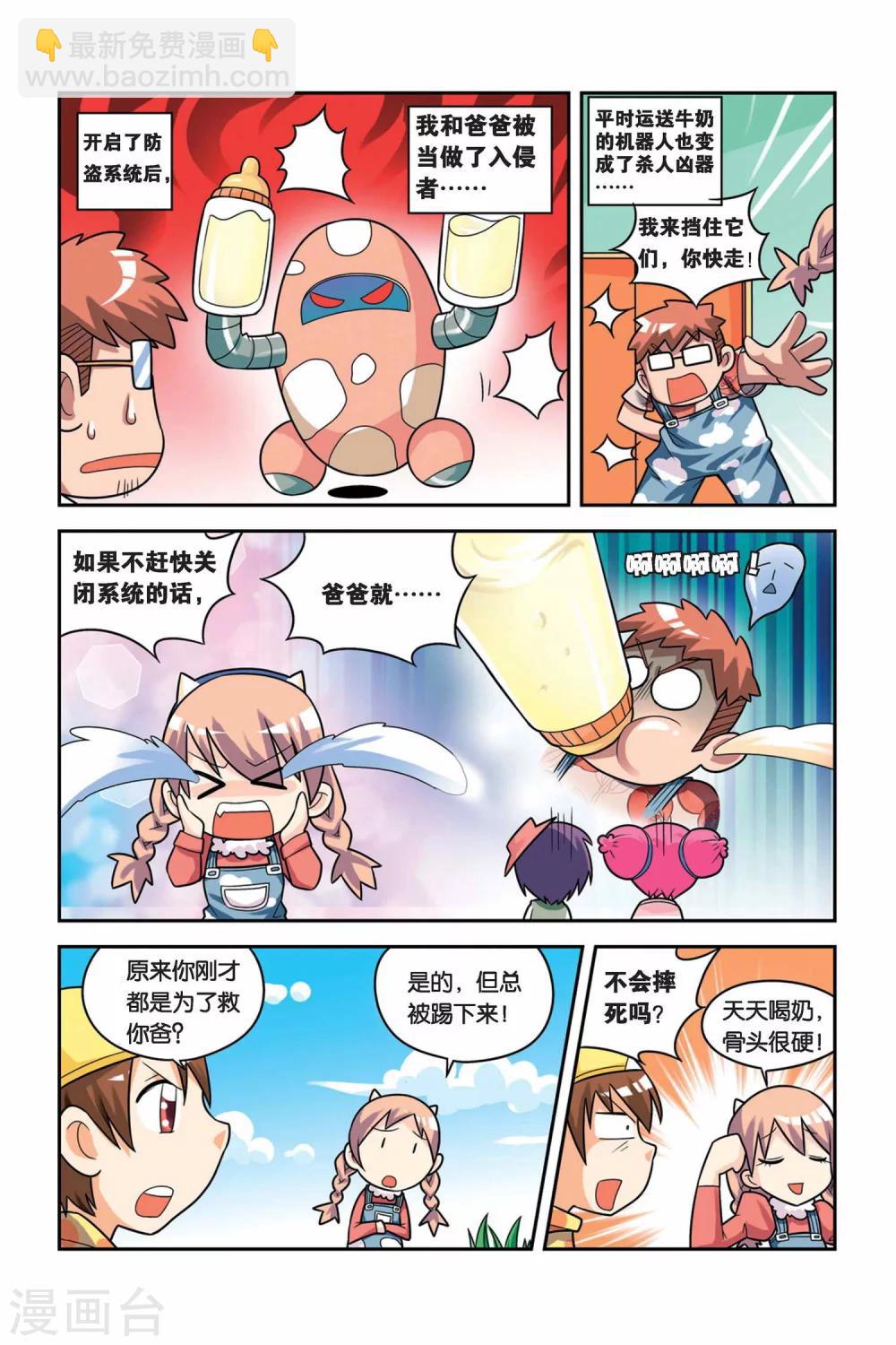 第20话 从天而降的奇怪少女-第21话