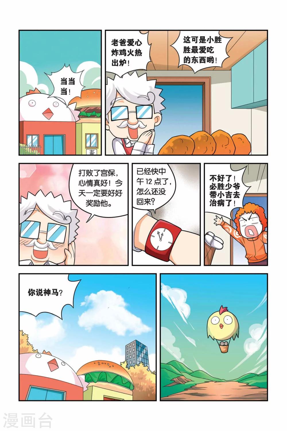 第20话 从天而降的奇怪少女-第21话