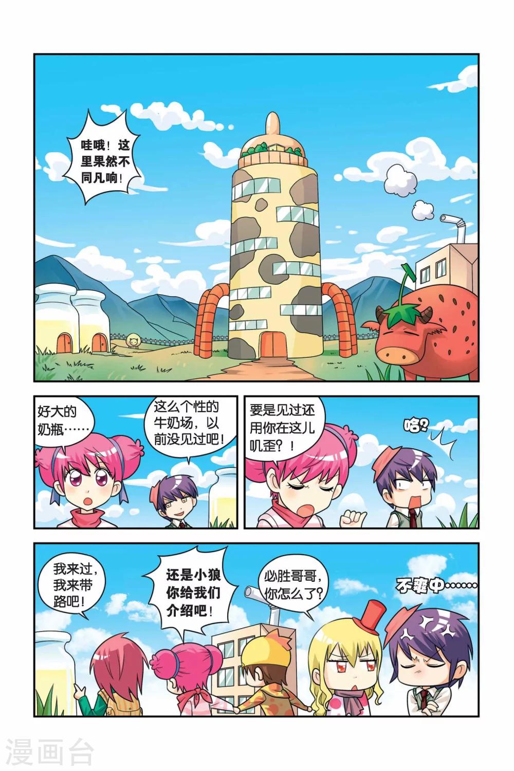 第20话 从天而降的奇怪少女-第21话