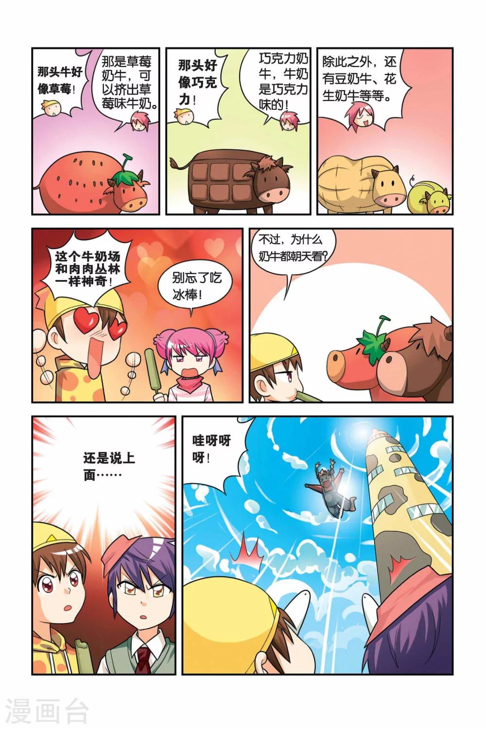 第20话 从天而降的奇怪少女-第21话