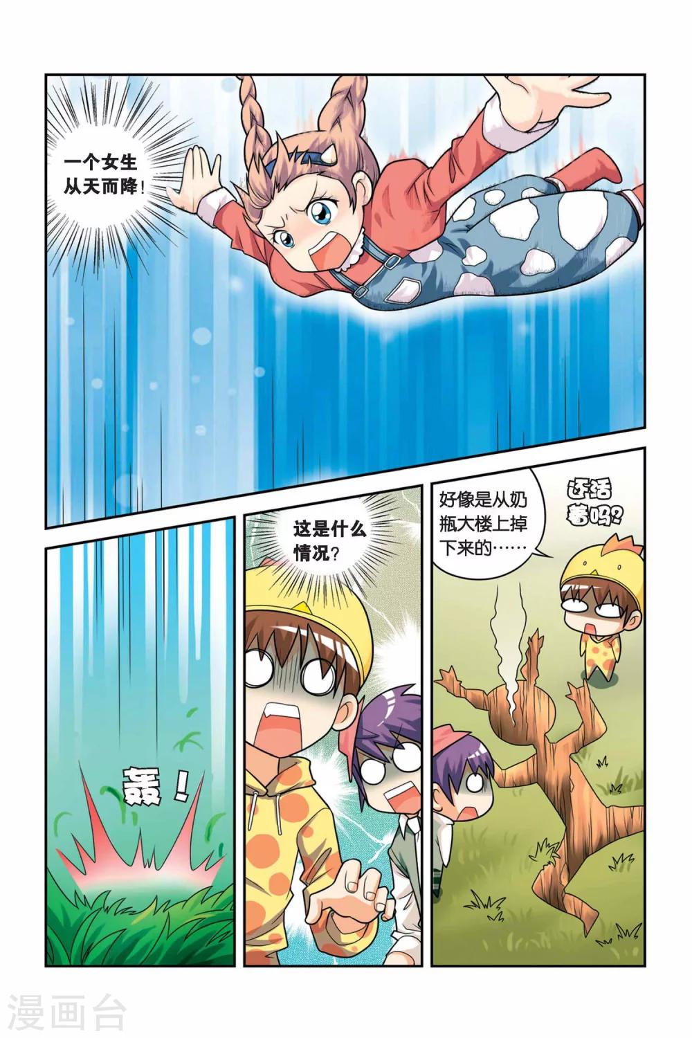 第20话 从天而降的奇怪少女-第21话