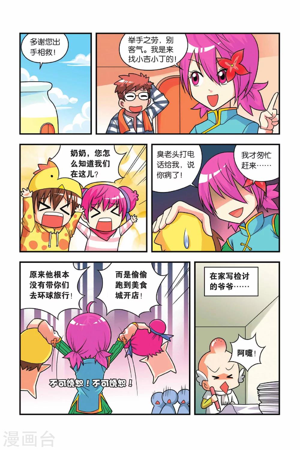 第22话 奶奶驾到-第23话