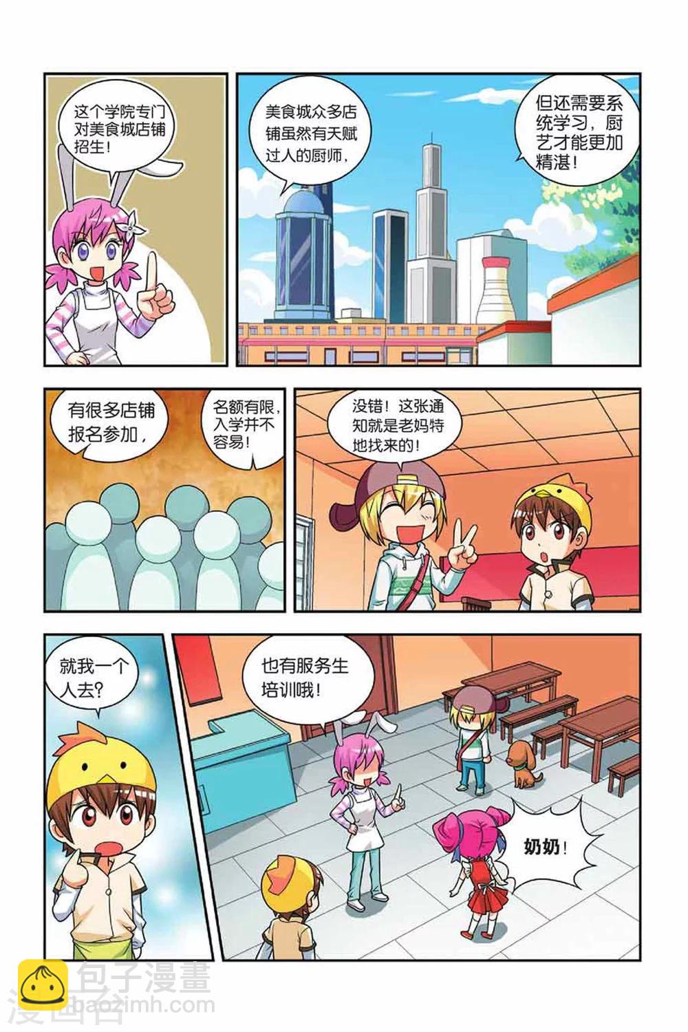 第24话 侦察行动-第25话