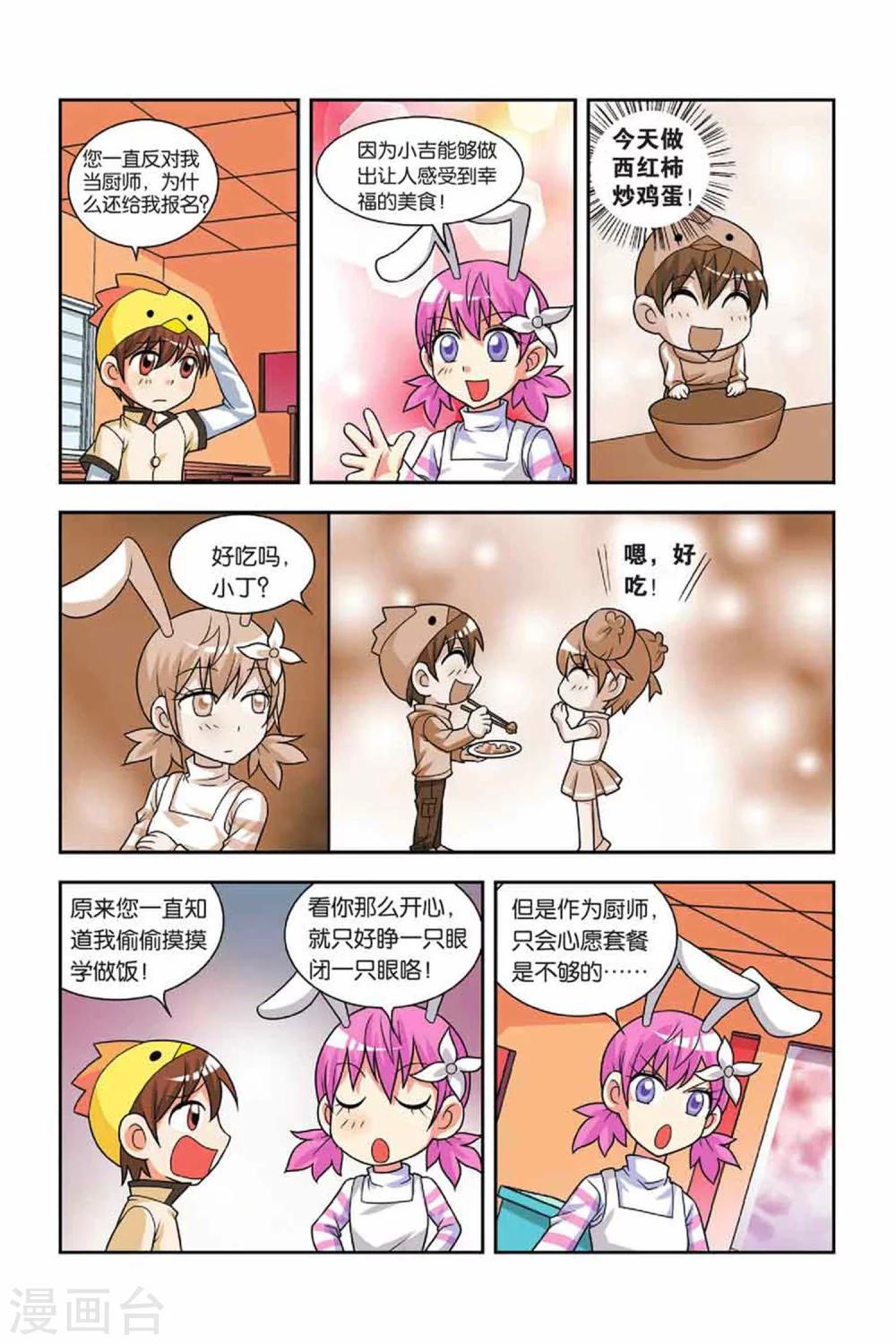 第24话 侦察行动-第25话