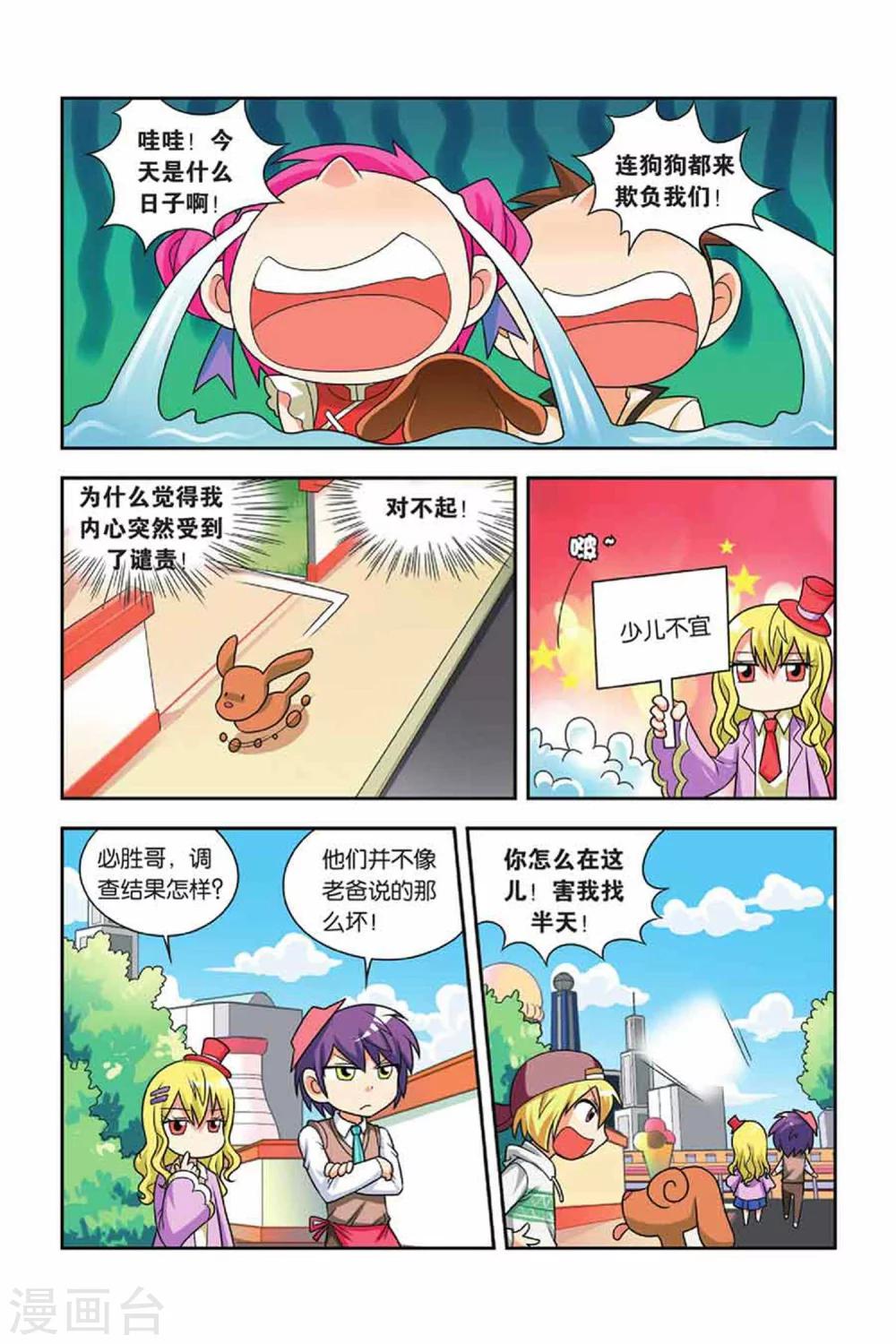 第24话 侦察行动-第25话