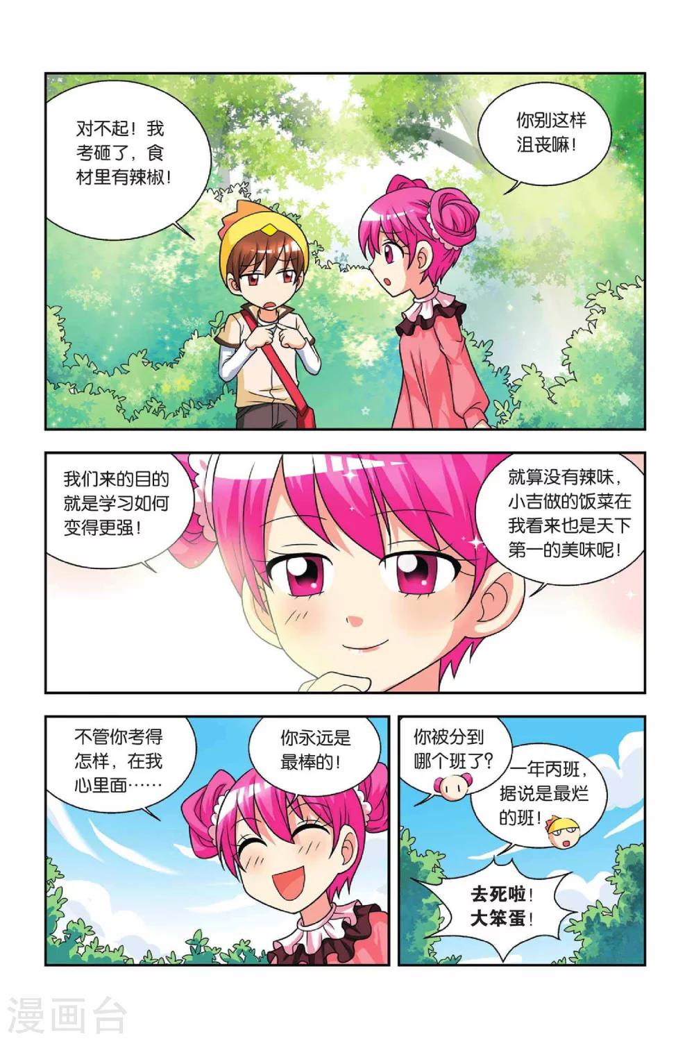 第26话 食材危机-第27话