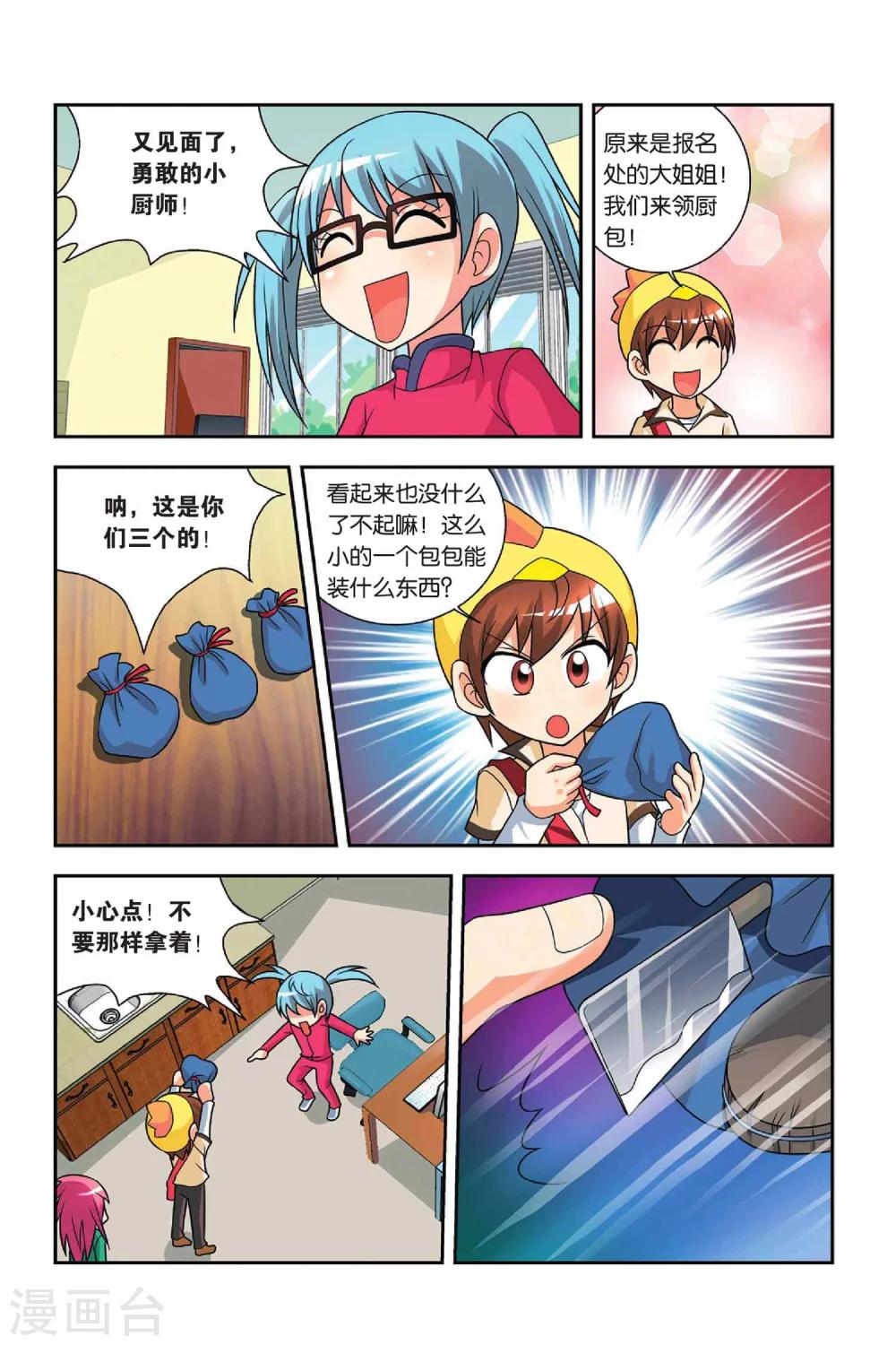 第26话 食材危机-第27话
