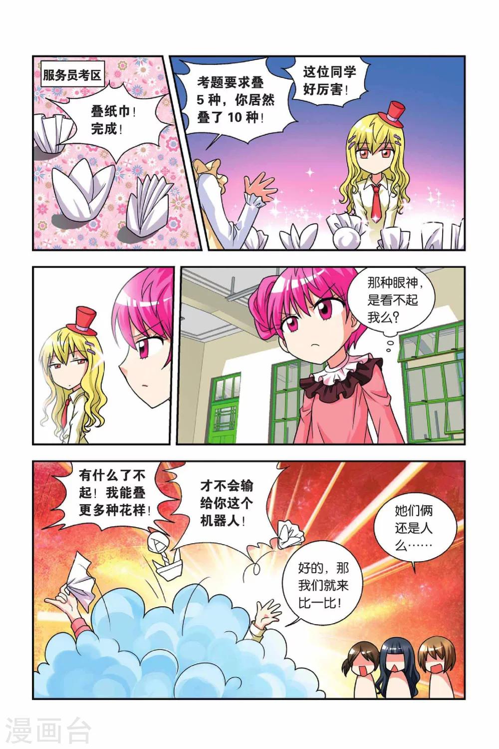 第26话 食材危机-第27话