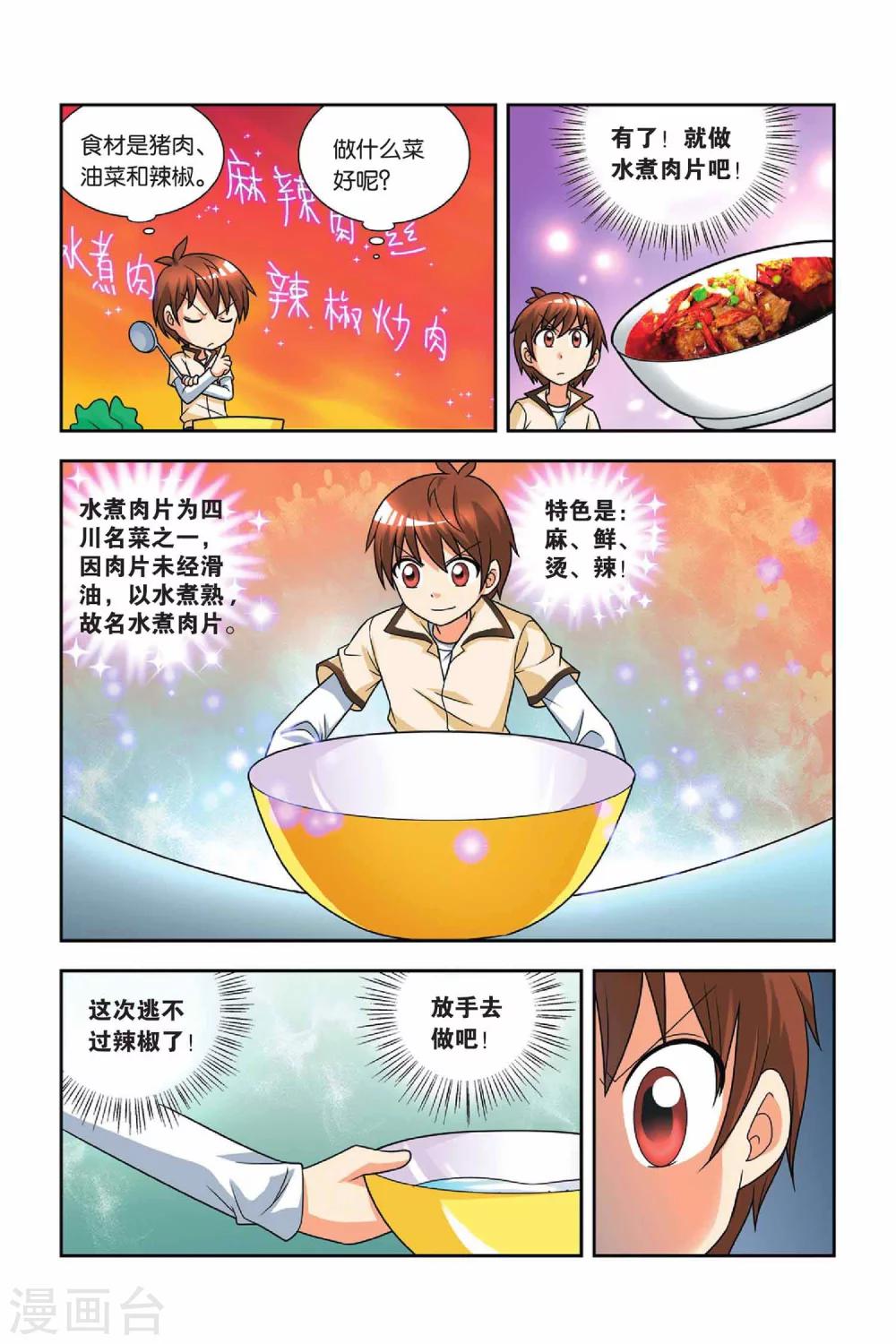 第26话 食材危机-第27话
