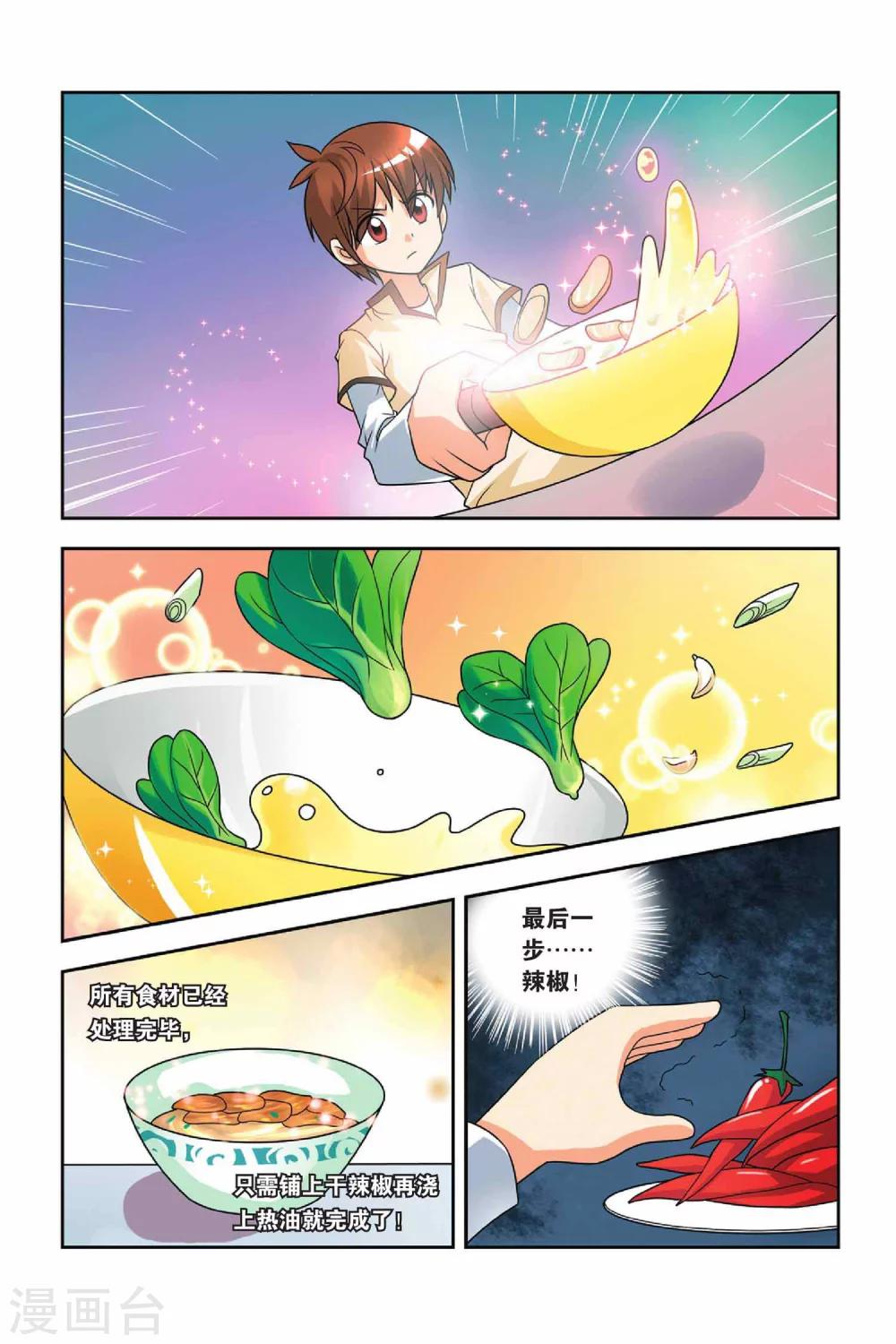 第26话 食材危机-第27话