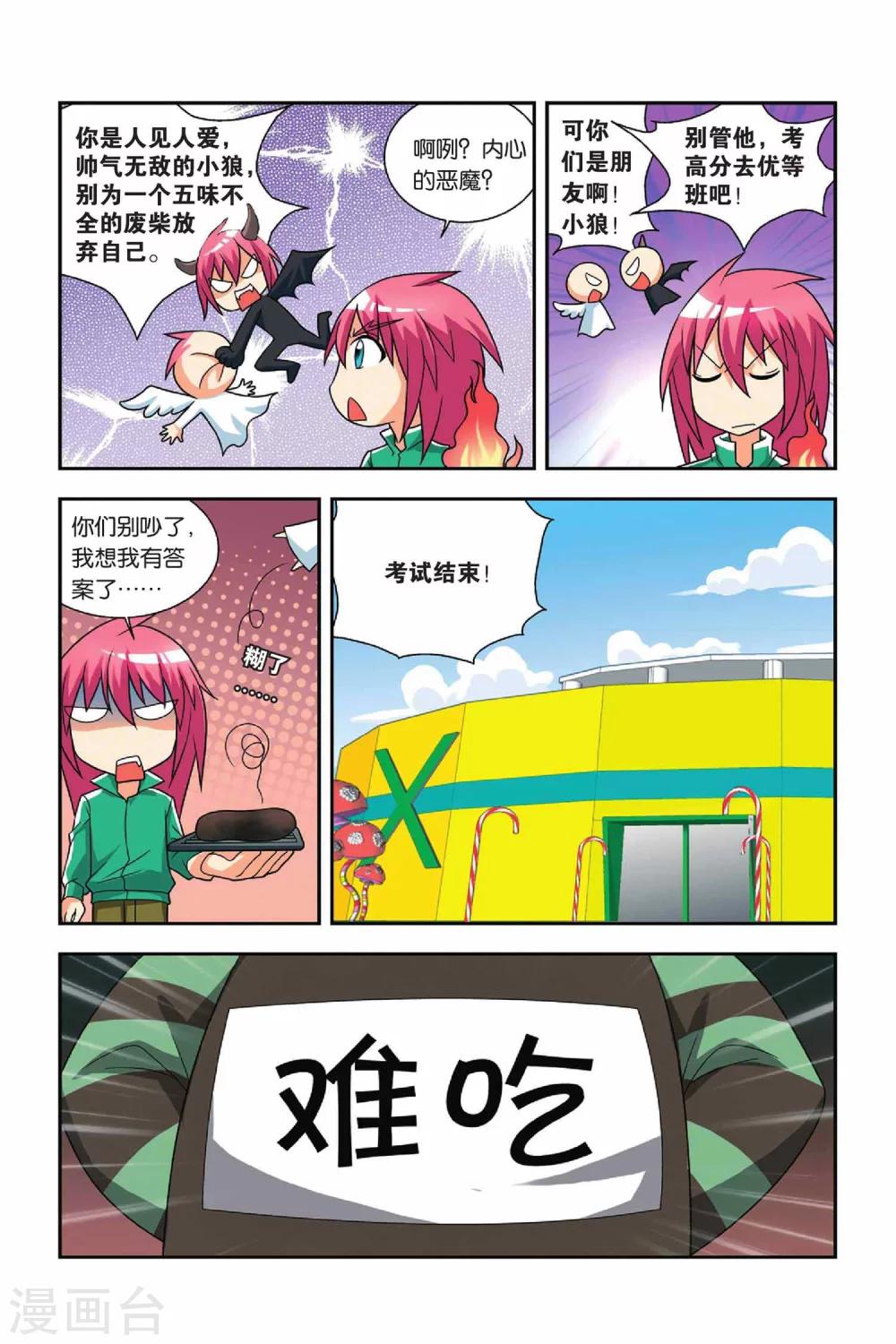 第26话 食材危机-第27话