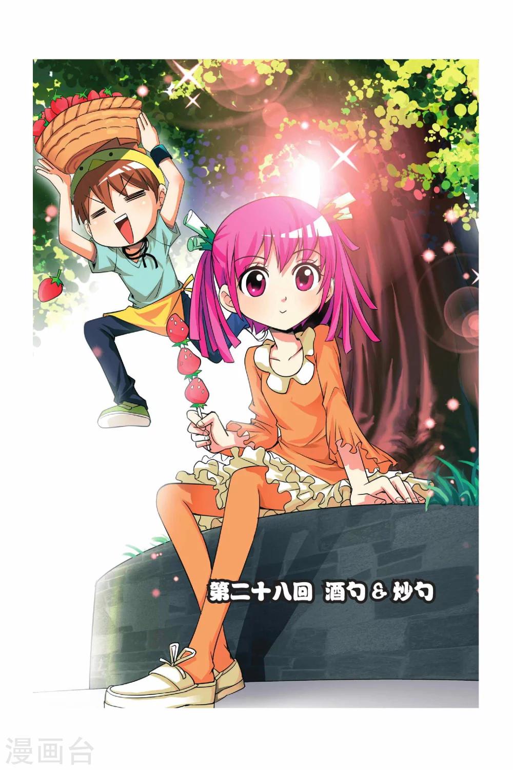 第28话 酒勺&炒勺-第29话