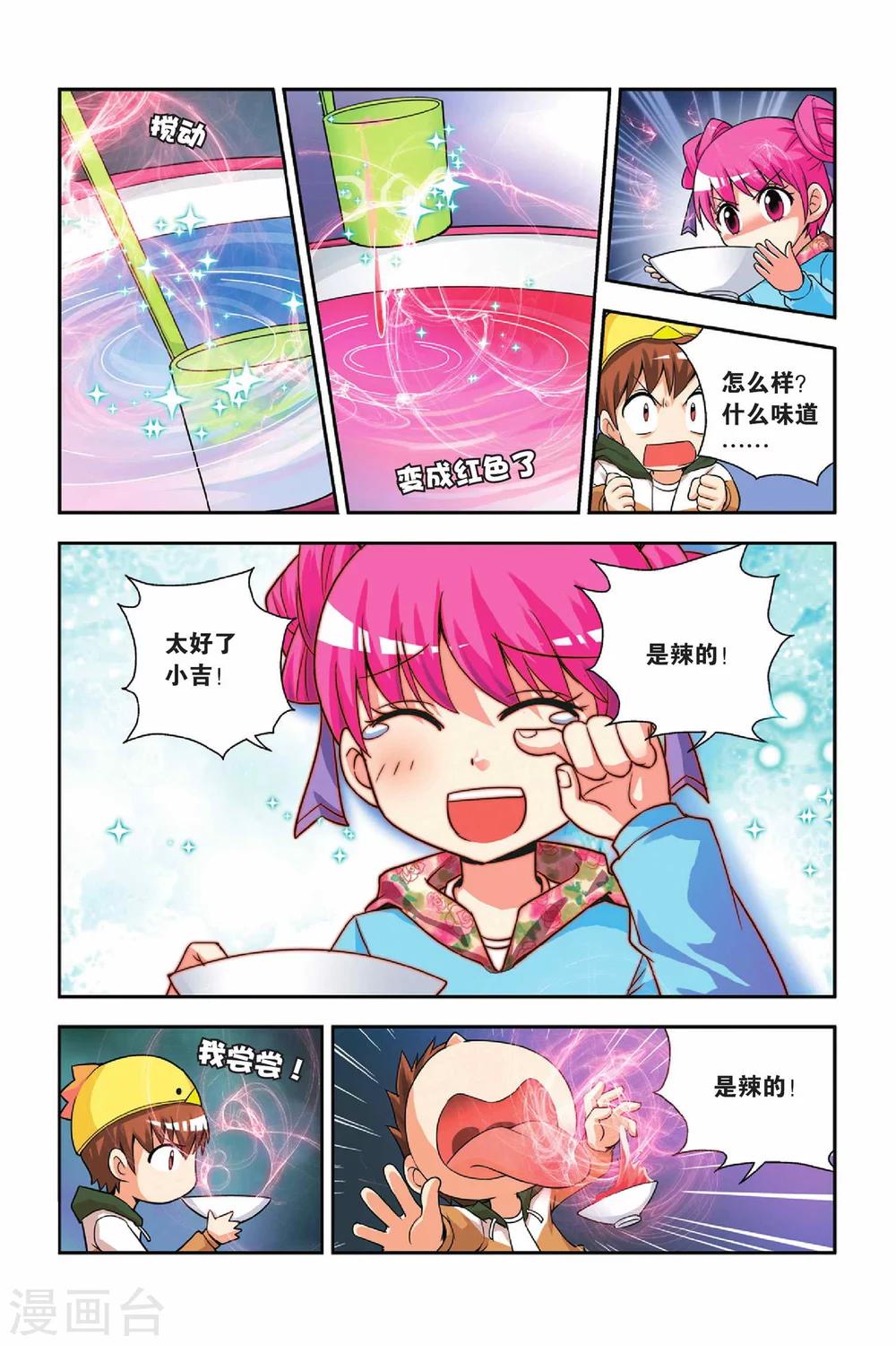 第28话 酒勺&炒勺-第29话