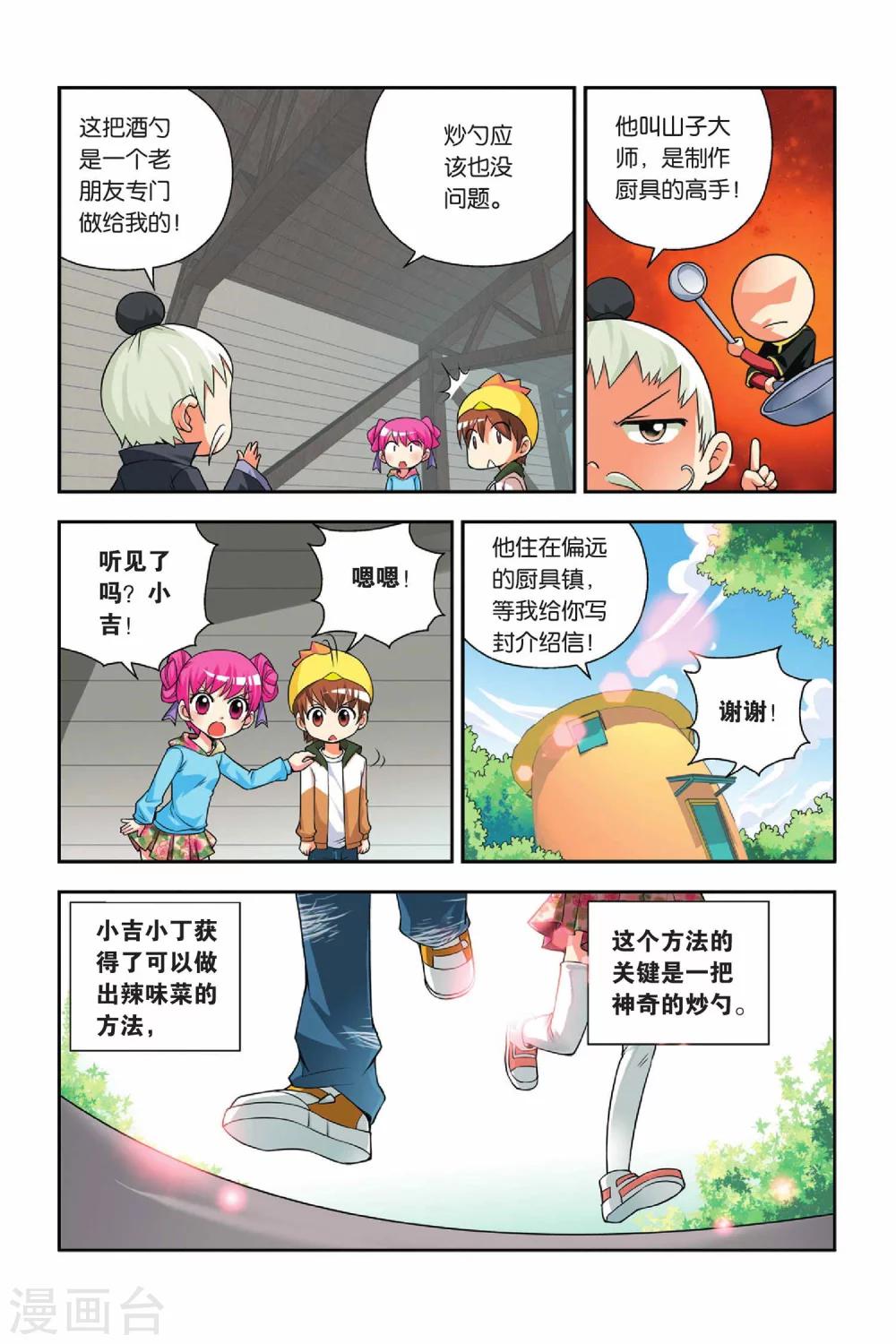 第28话 酒勺&炒勺-第29话