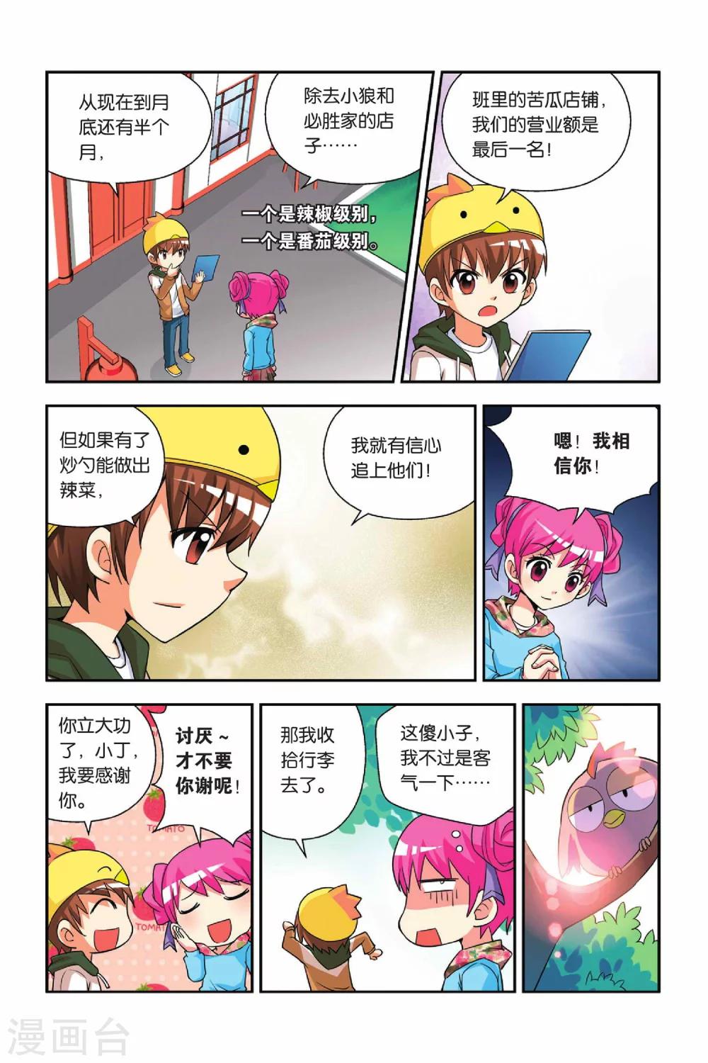 第28话 酒勺&炒勺-第29话