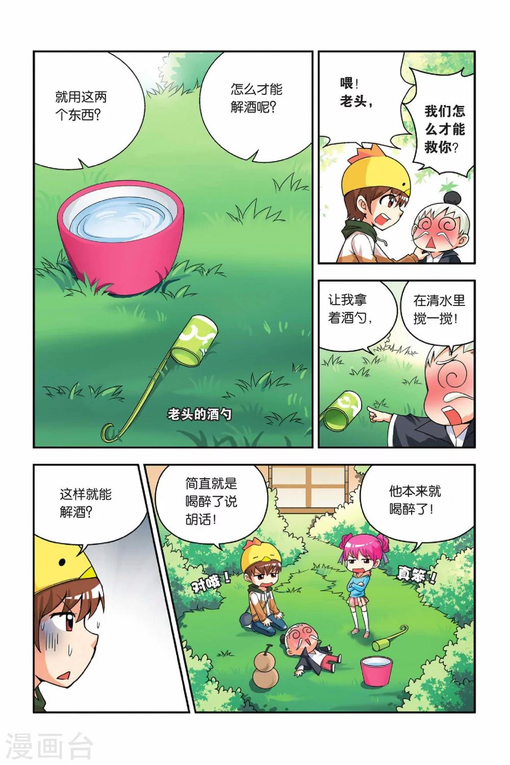 第28话 酒勺&炒勺-第29话
