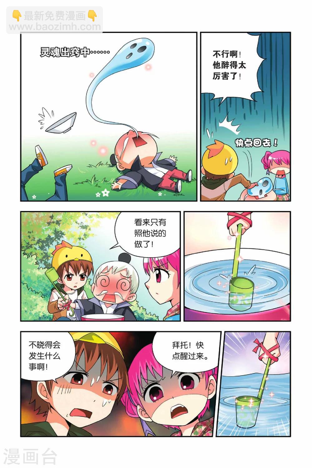 第28话 酒勺&炒勺-第29话
