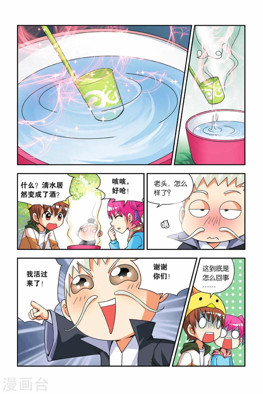 第28话 酒勺&炒勺-第29话