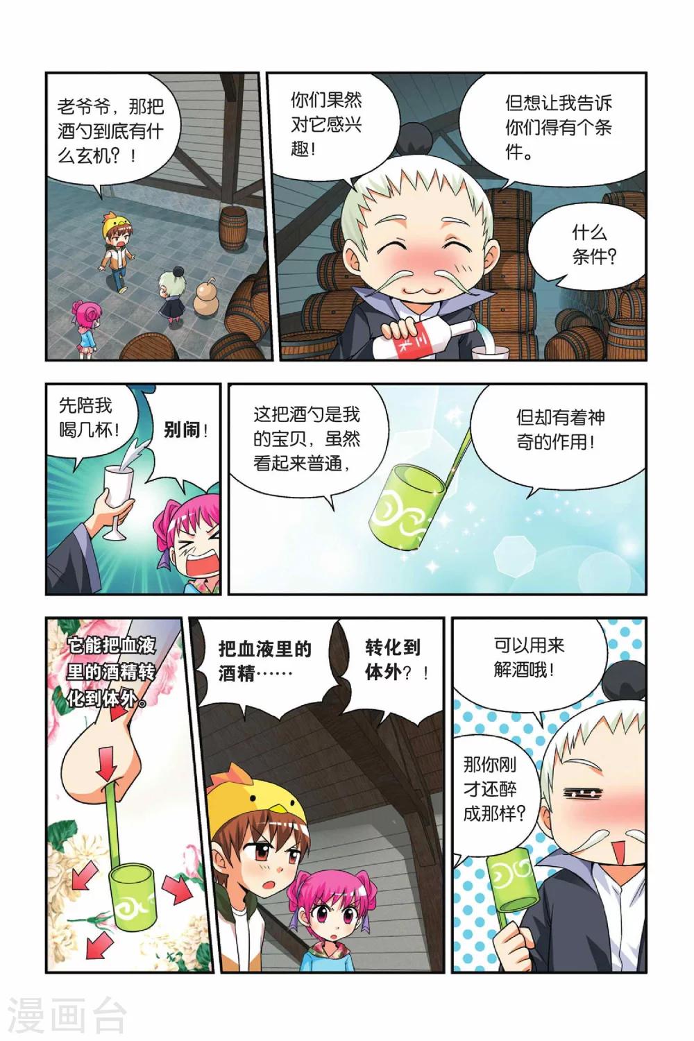 第28话 酒勺&炒勺-第29话