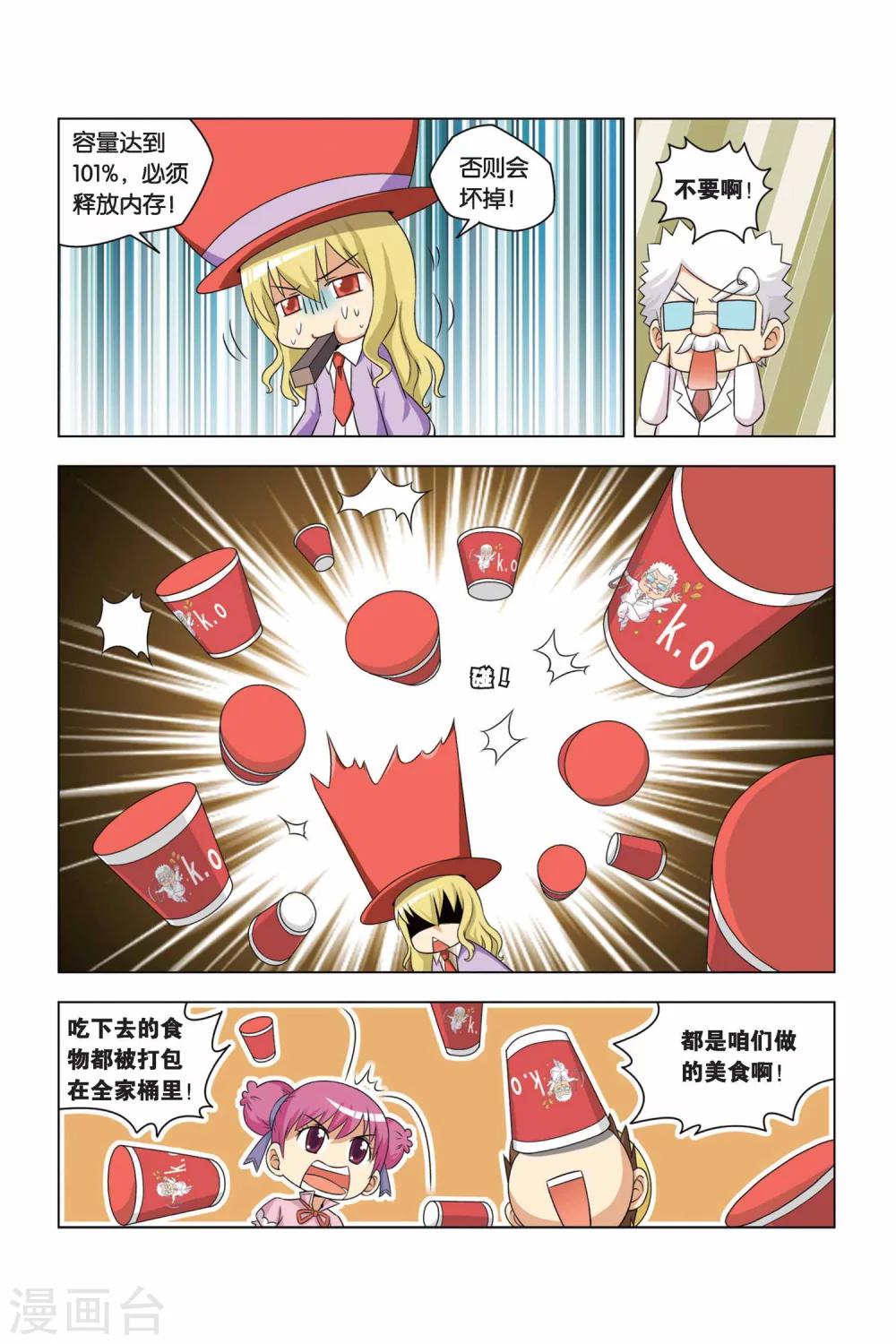 第4话 无敌小馒头-第5话