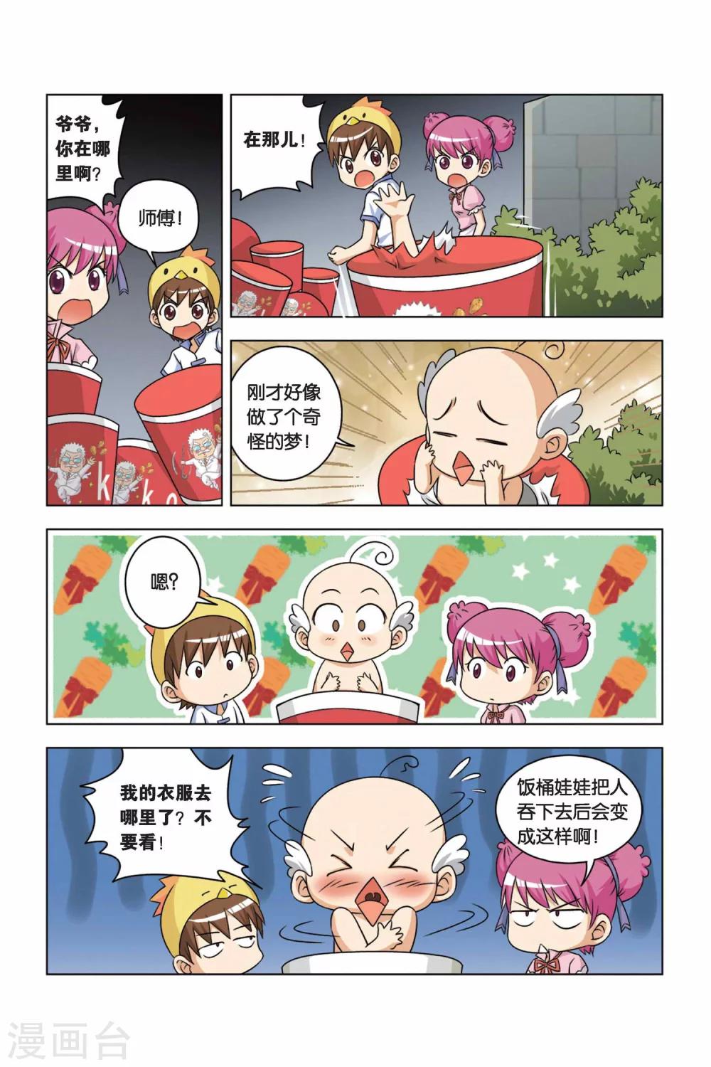 第4话 无敌小馒头-第5话