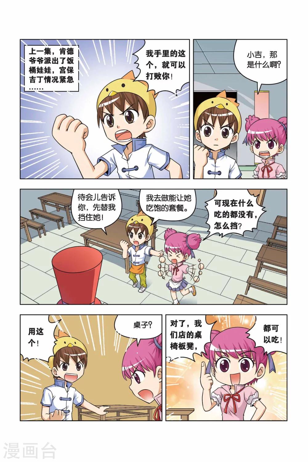 第4话 无敌小馒头-第5话