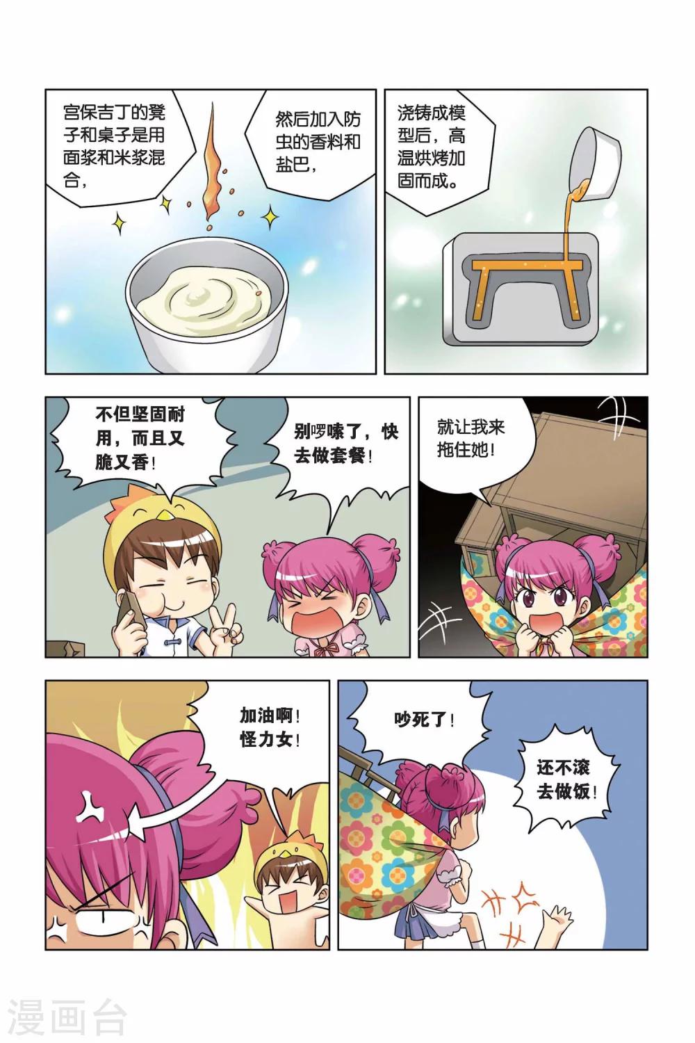 第4话 无敌小馒头-第5话