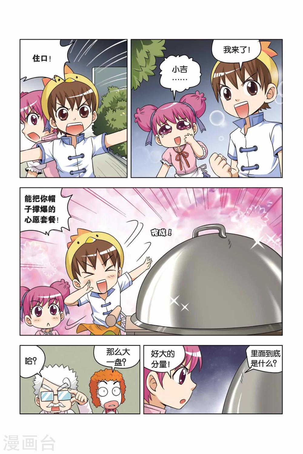 第4话 无敌小馒头-第5话