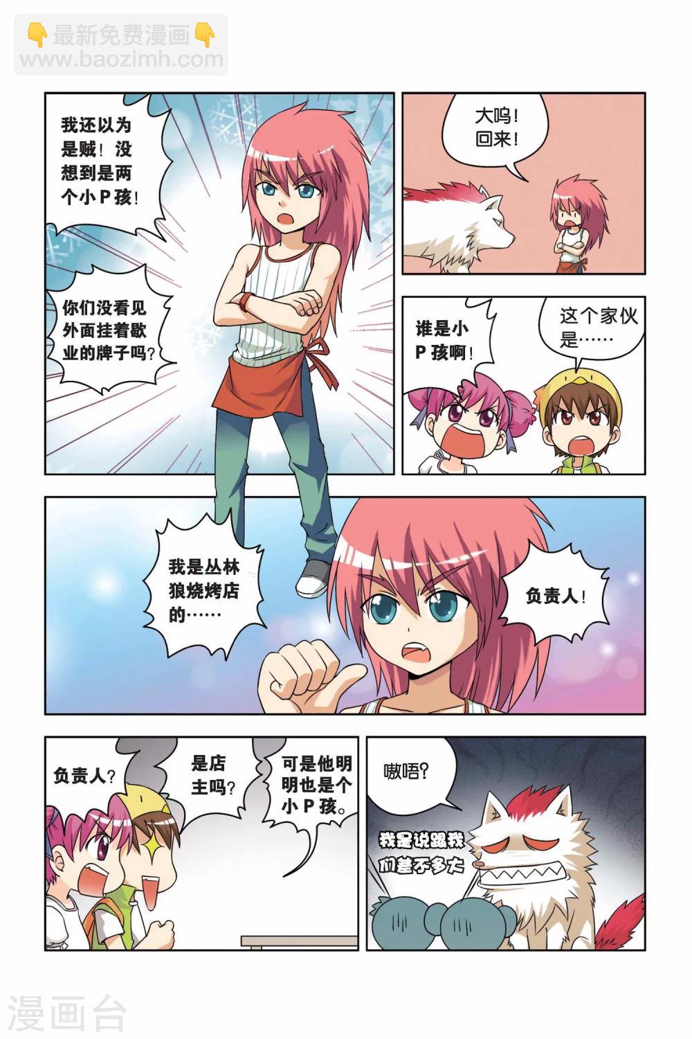 第6话 丛林狼烧烤店-第7话