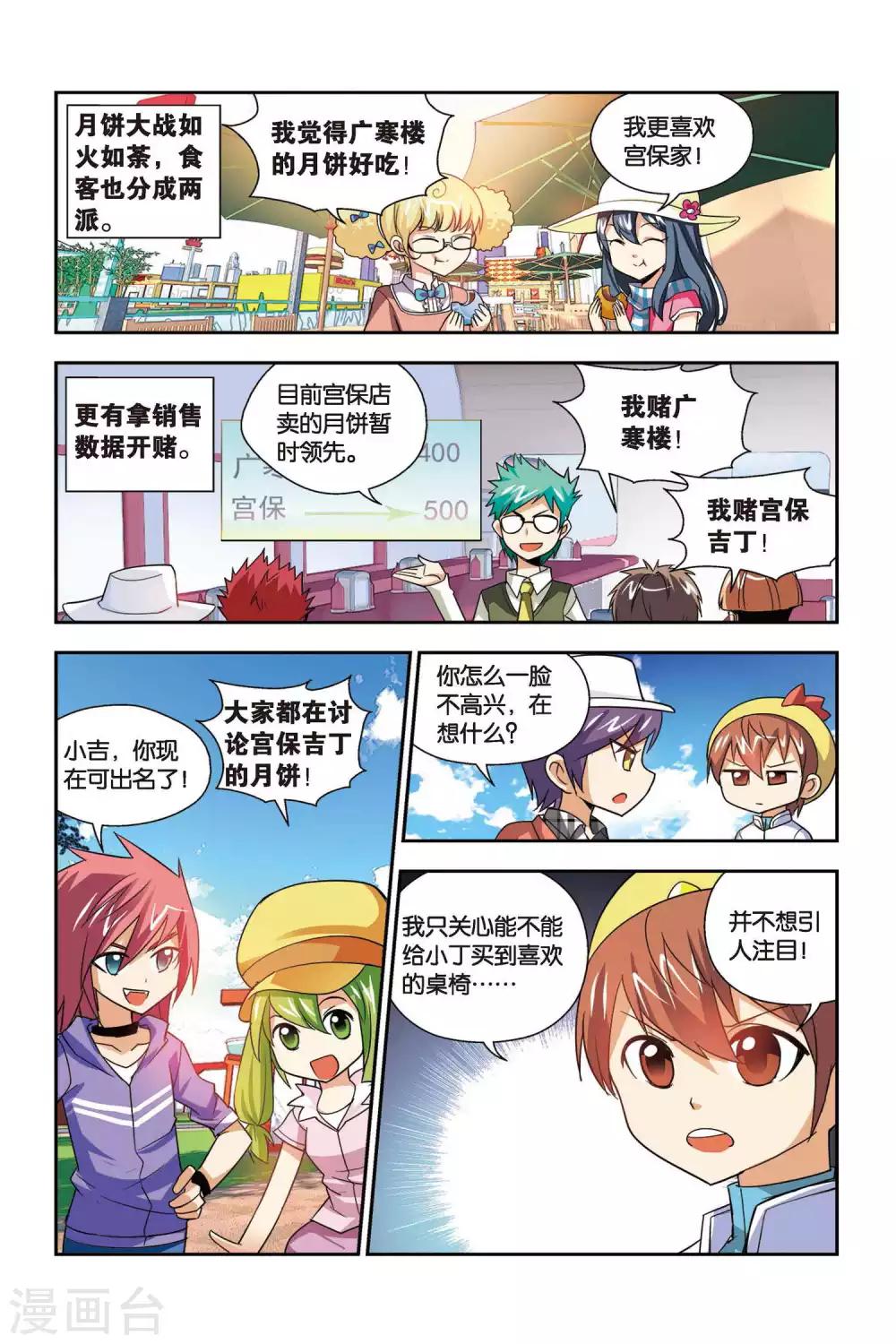 第62话 月饼大战-第63话