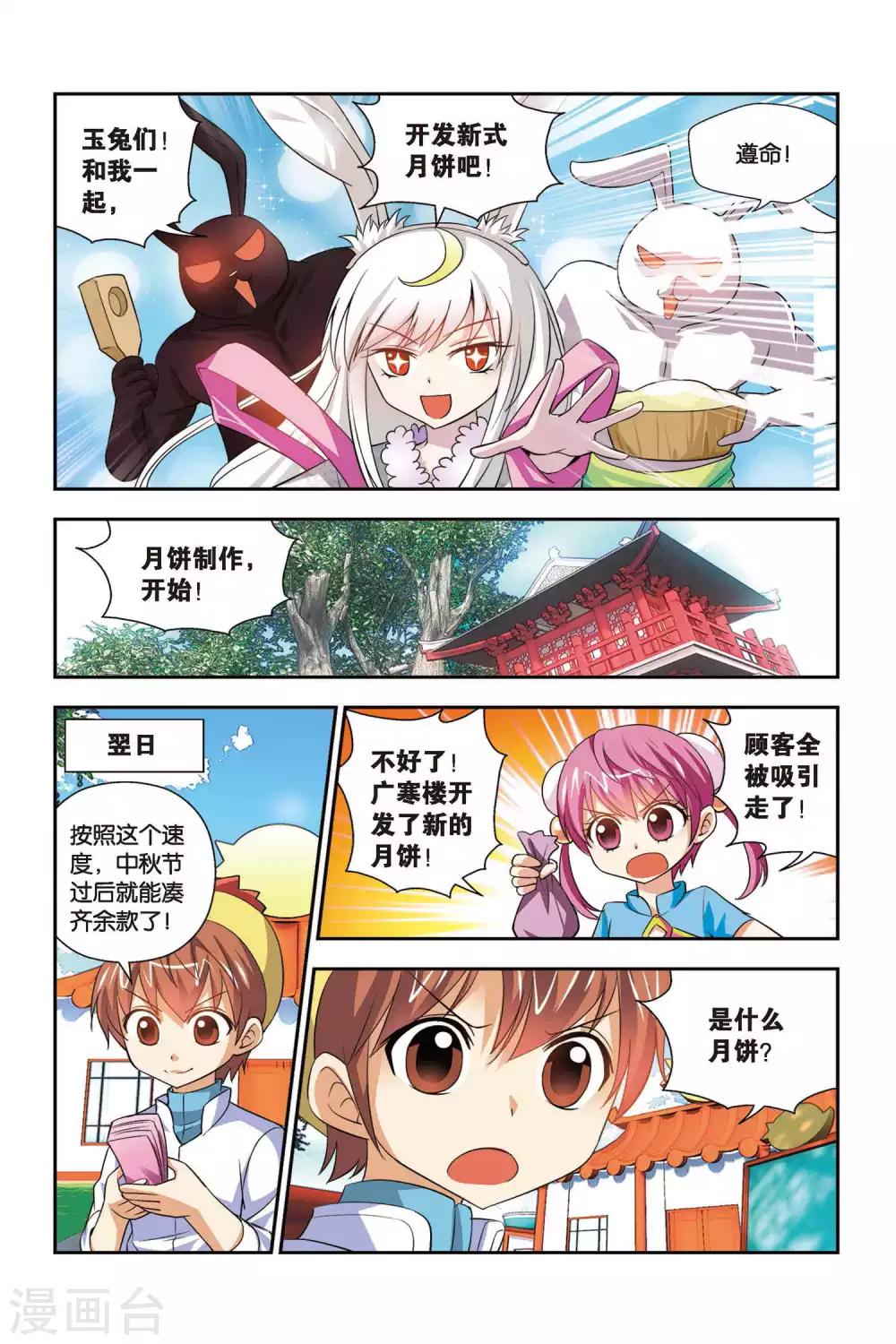 第62话 月饼大战-第63话