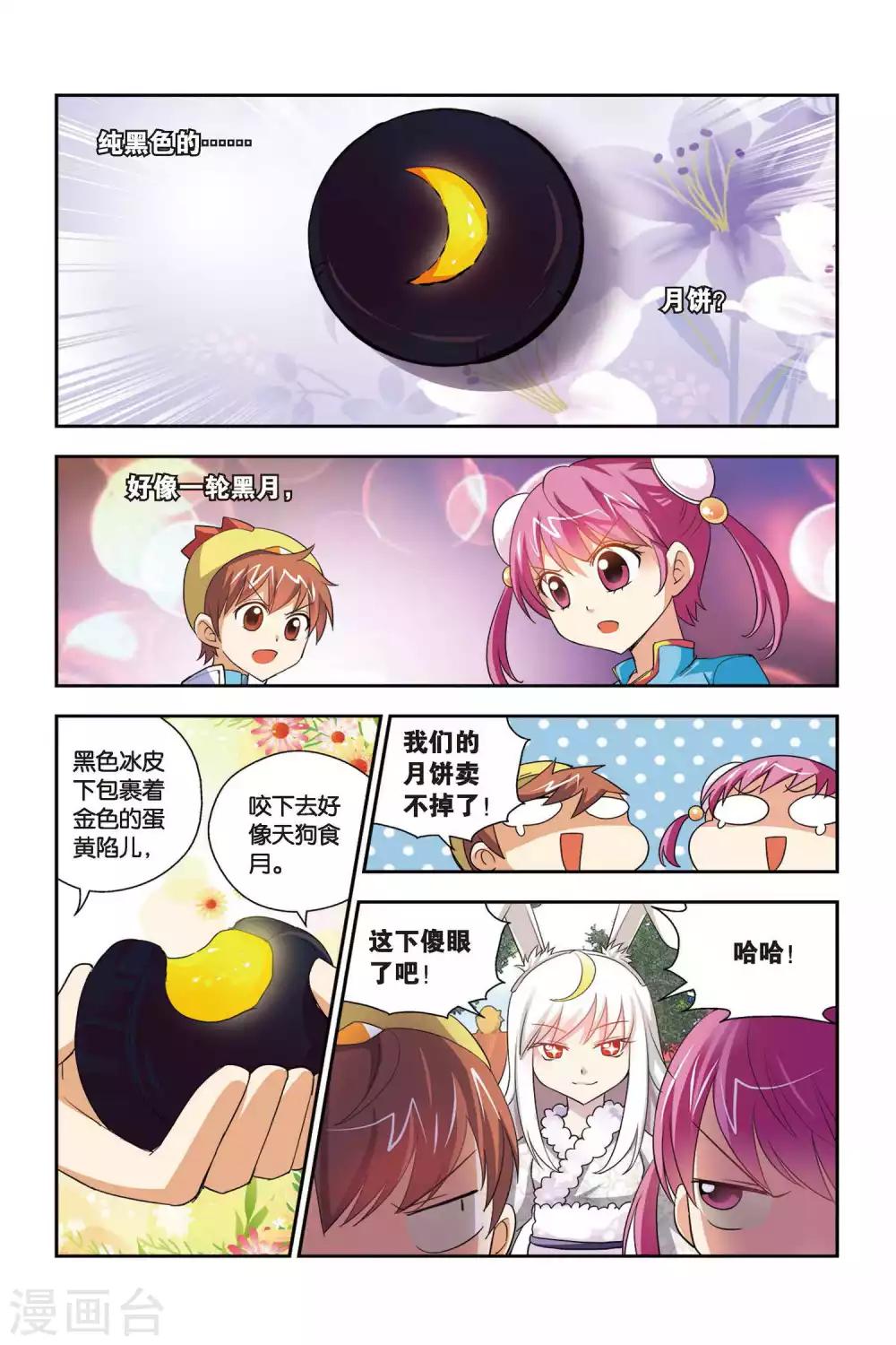 第62话 月饼大战-第63话