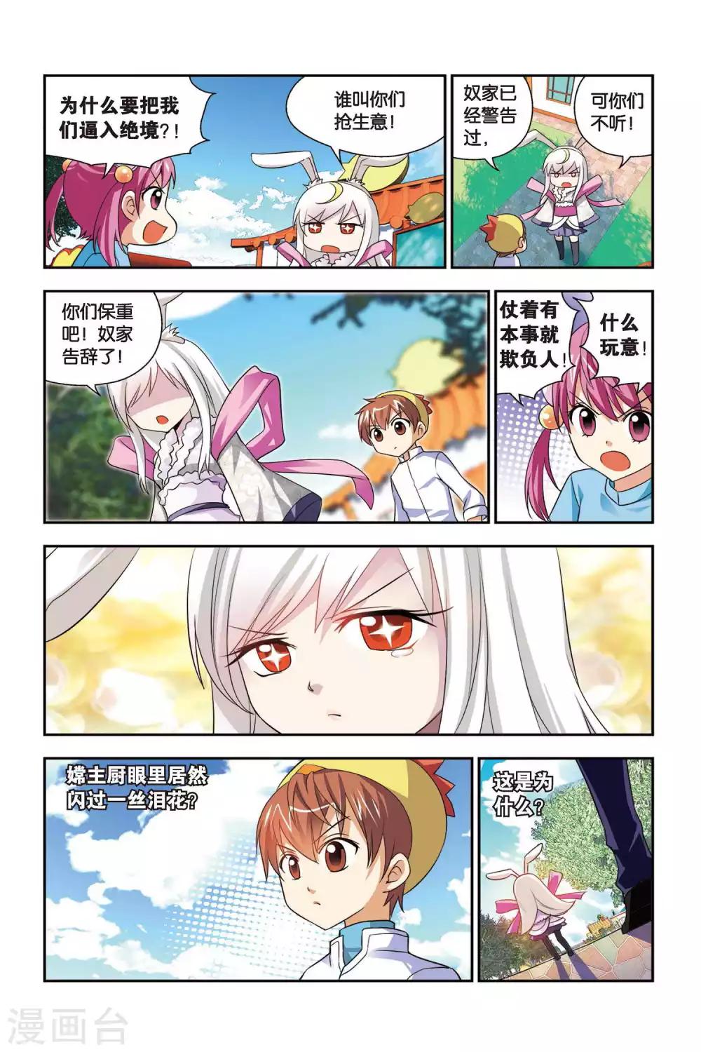 第62话 月饼大战-第63话