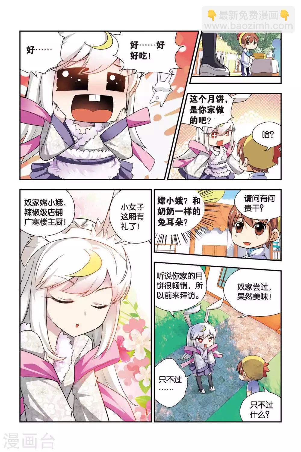第62话 月饼大战-第63话