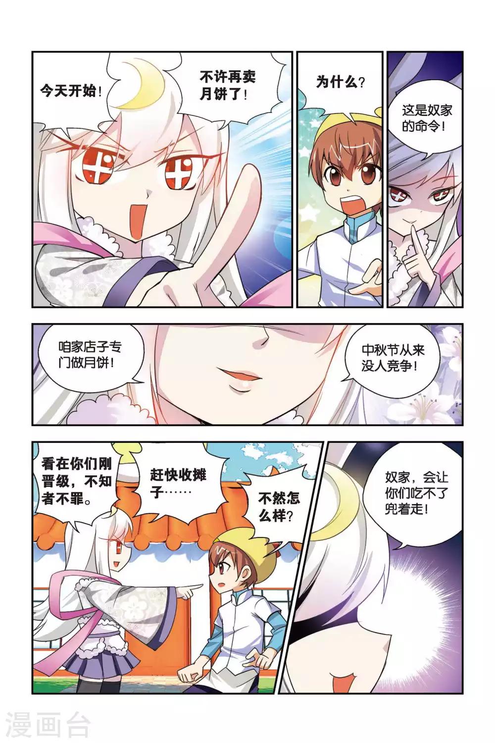第62话 月饼大战-第63话