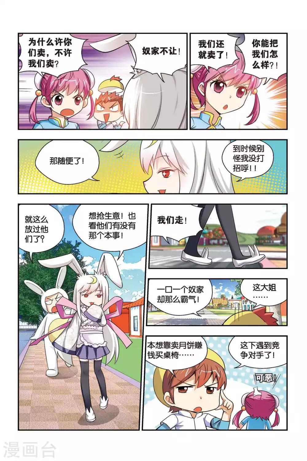 第62话 月饼大战-第63话
